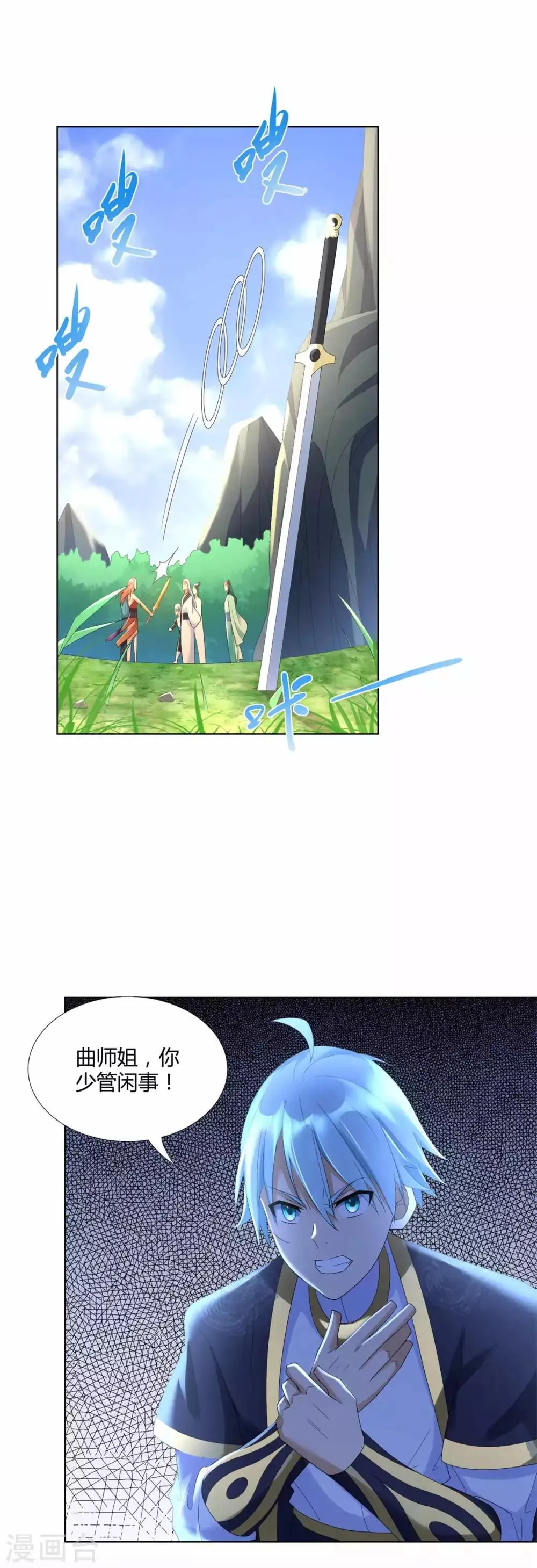 第63话 如意算盘 第7页