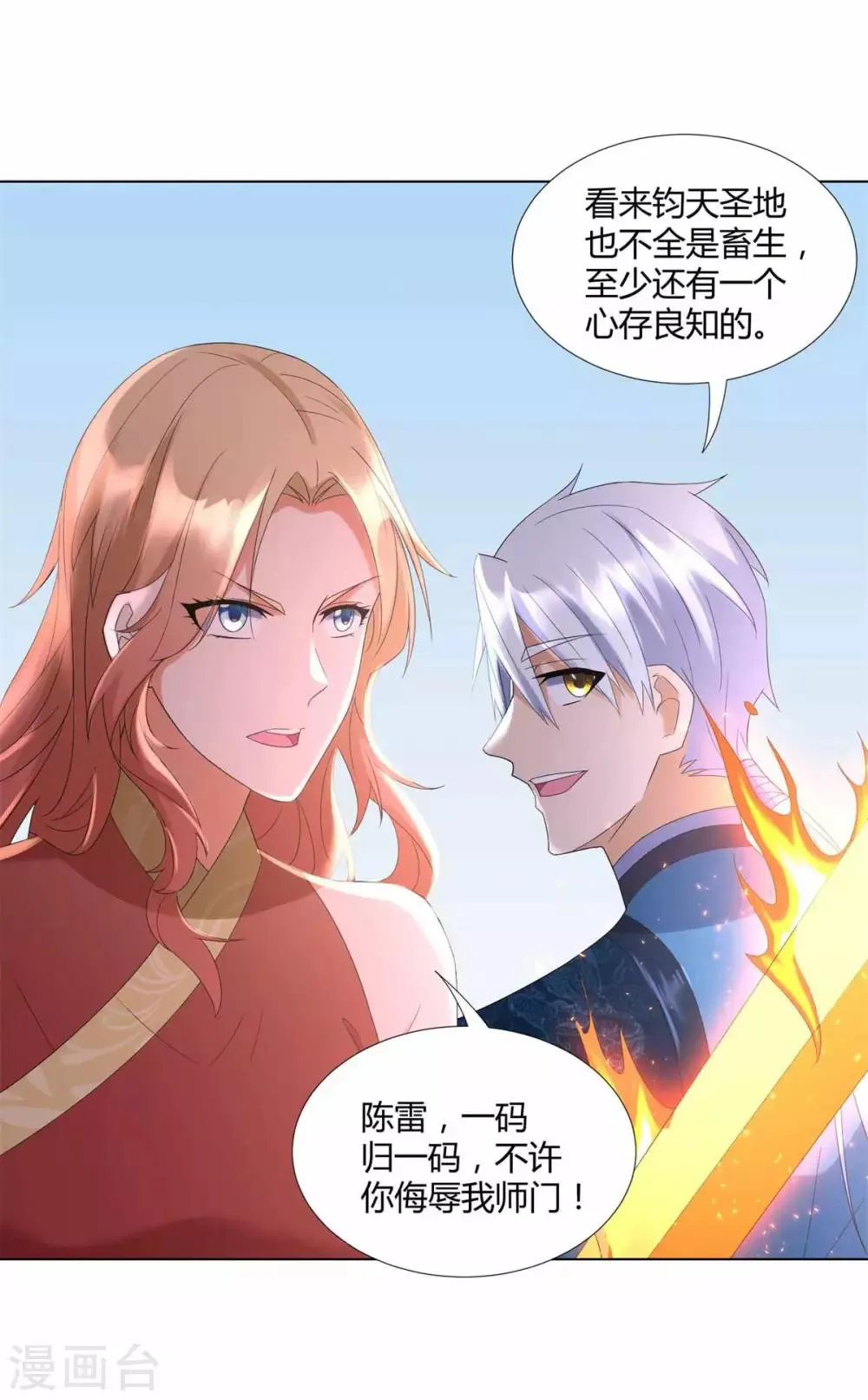 第63话 如意算盘 第9页