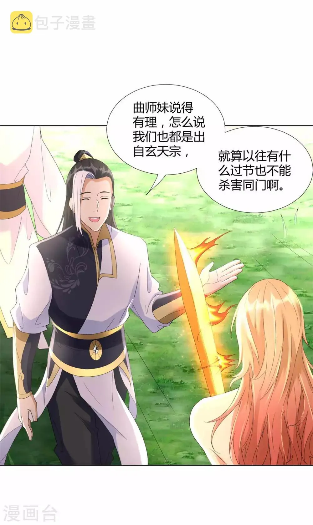 第63话 如意算盘 第10页