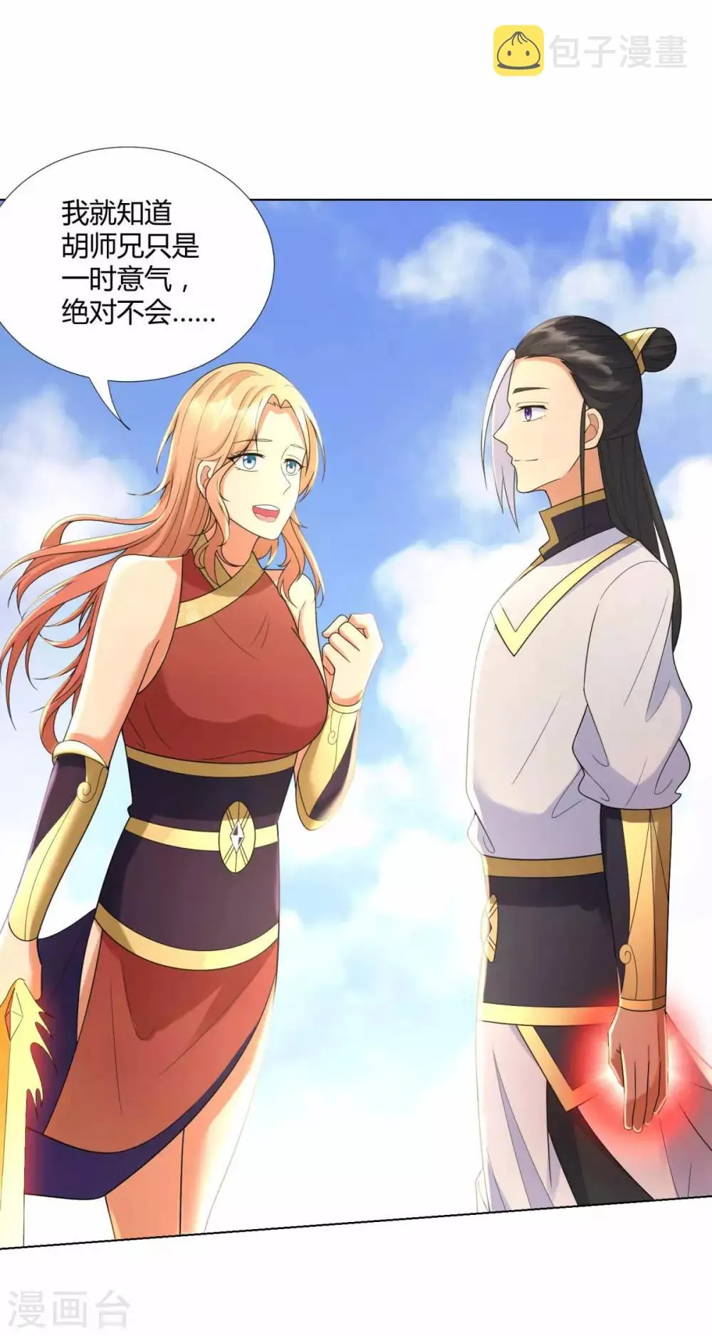 第63话 如意算盘 第12页