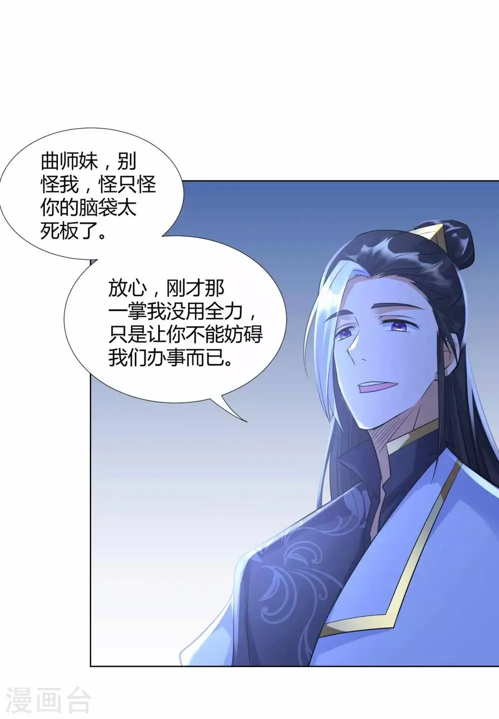 第63话 如意算盘 第19页