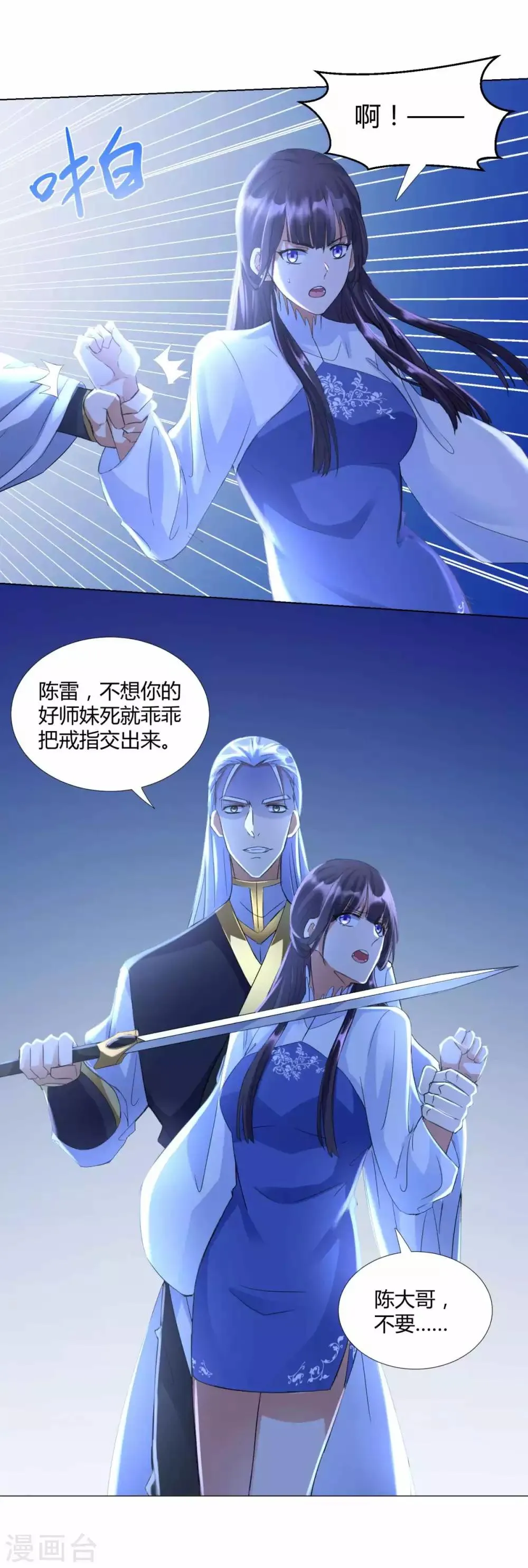 第63话 如意算盘 第20页