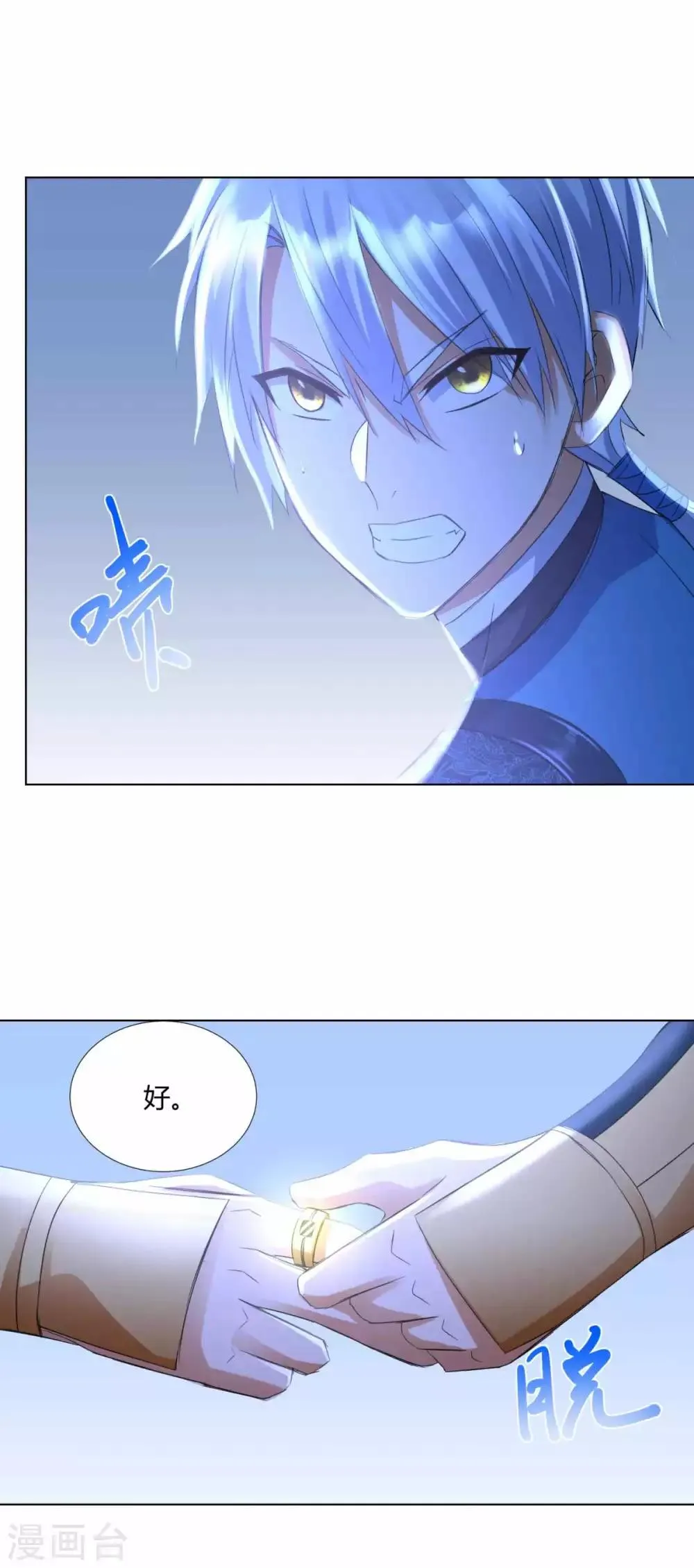 第63话 如意算盘 第21页