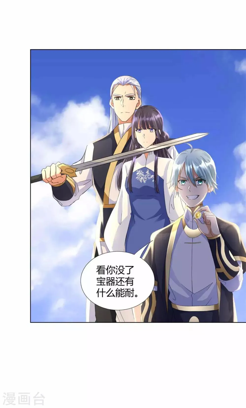 第63话 如意算盘 第23页