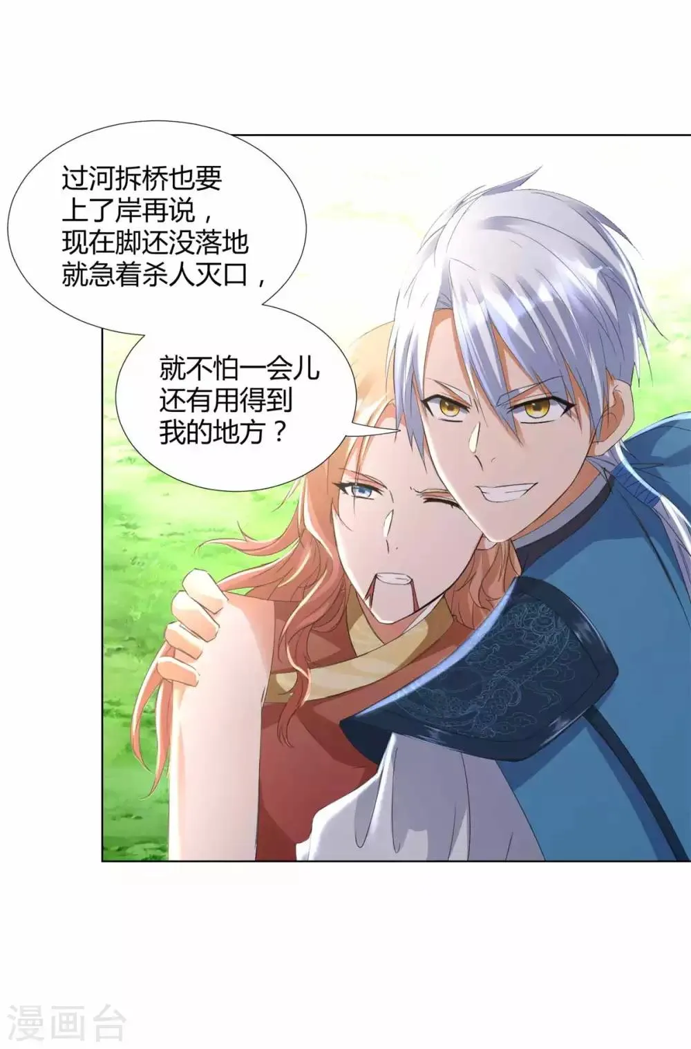 第63话 如意算盘 第25页