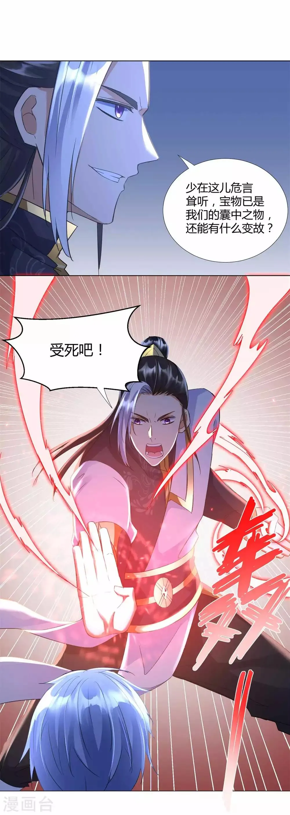 第63话 如意算盘 第26页
