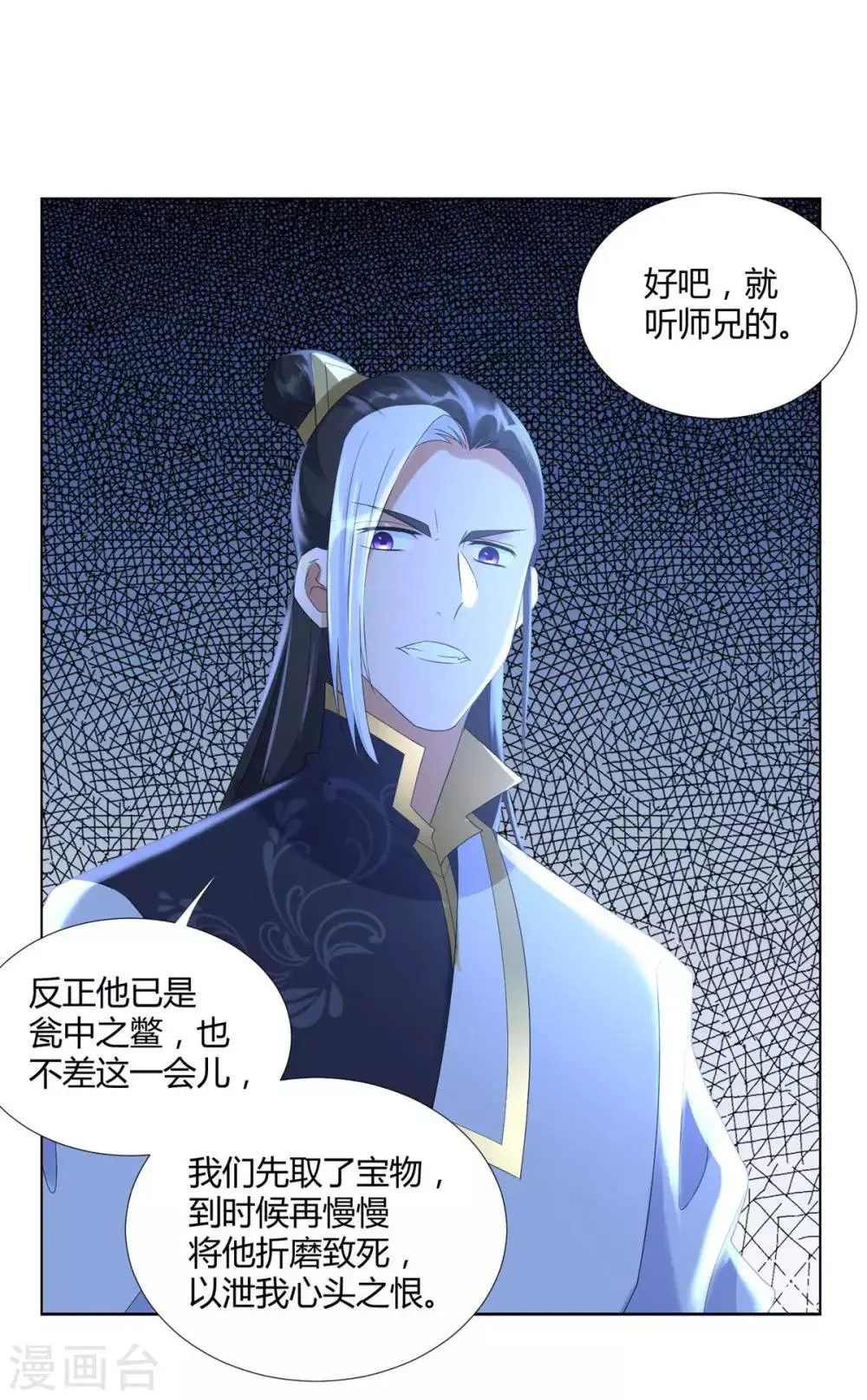 第64话 泄恨 第6页