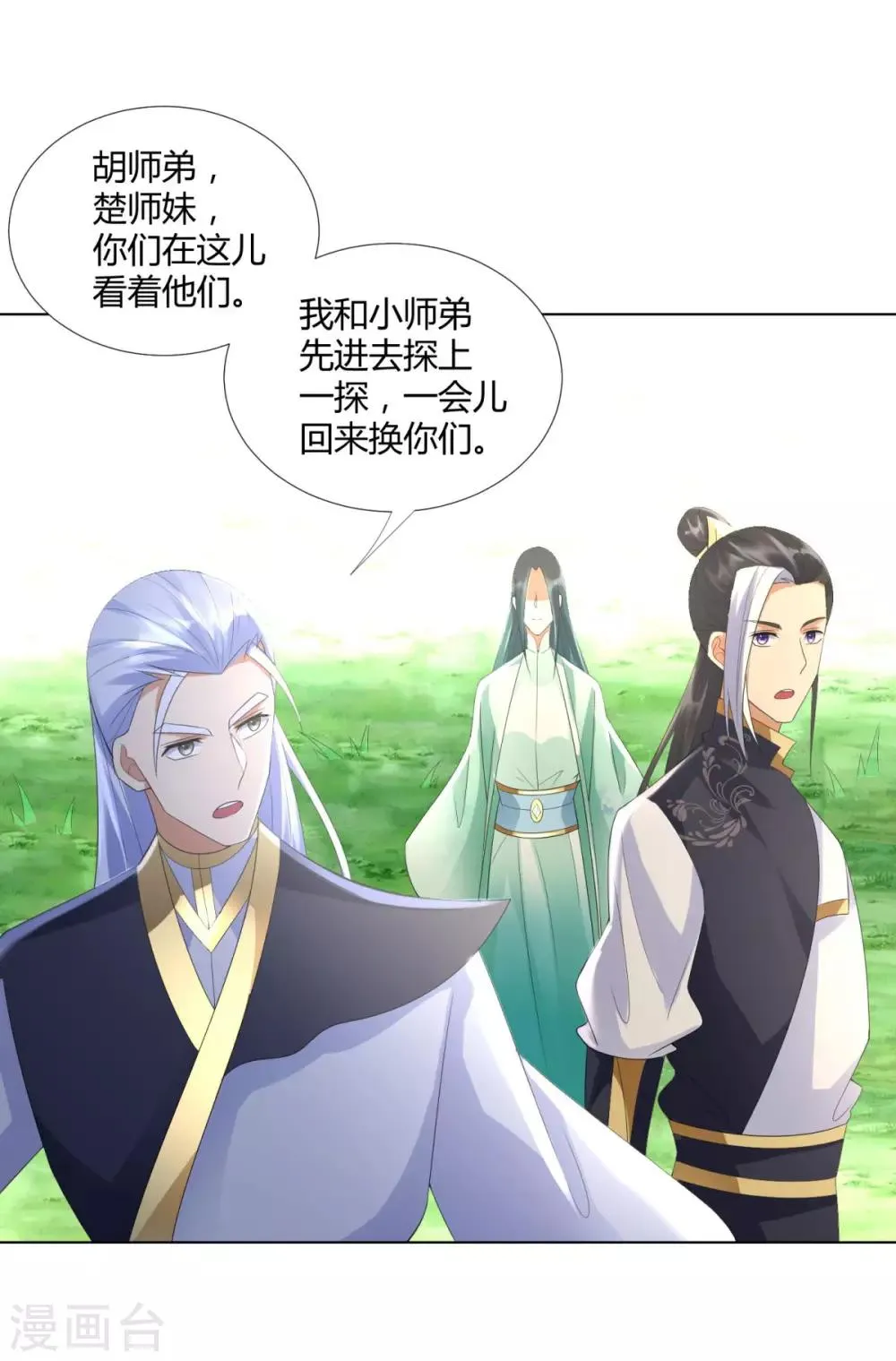 第64话 泄恨 第12页