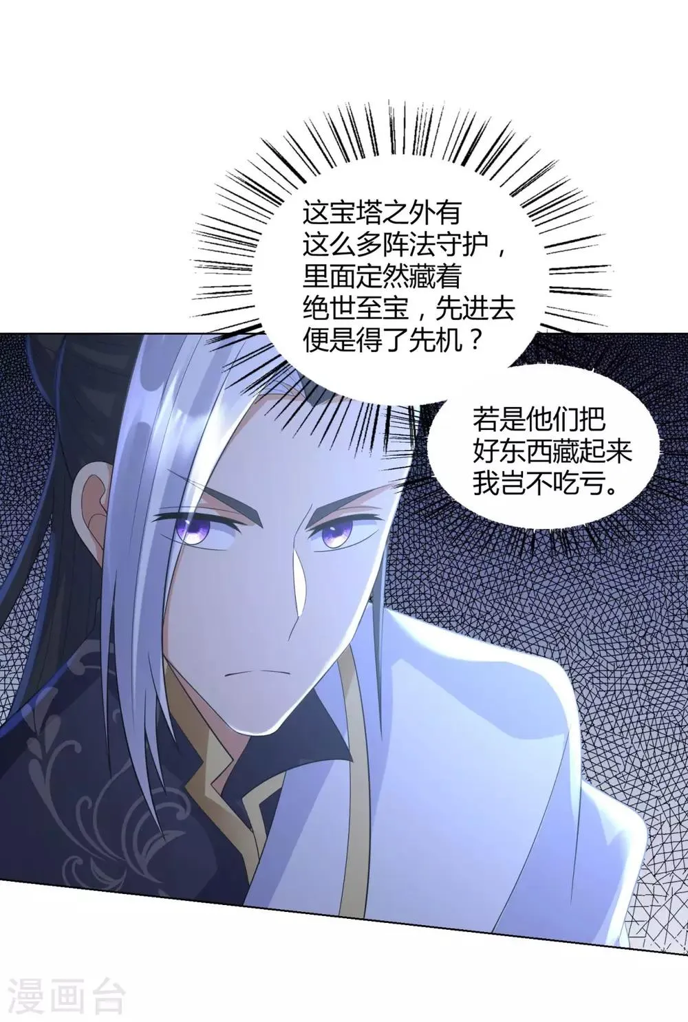 第64话 泄恨 第14页