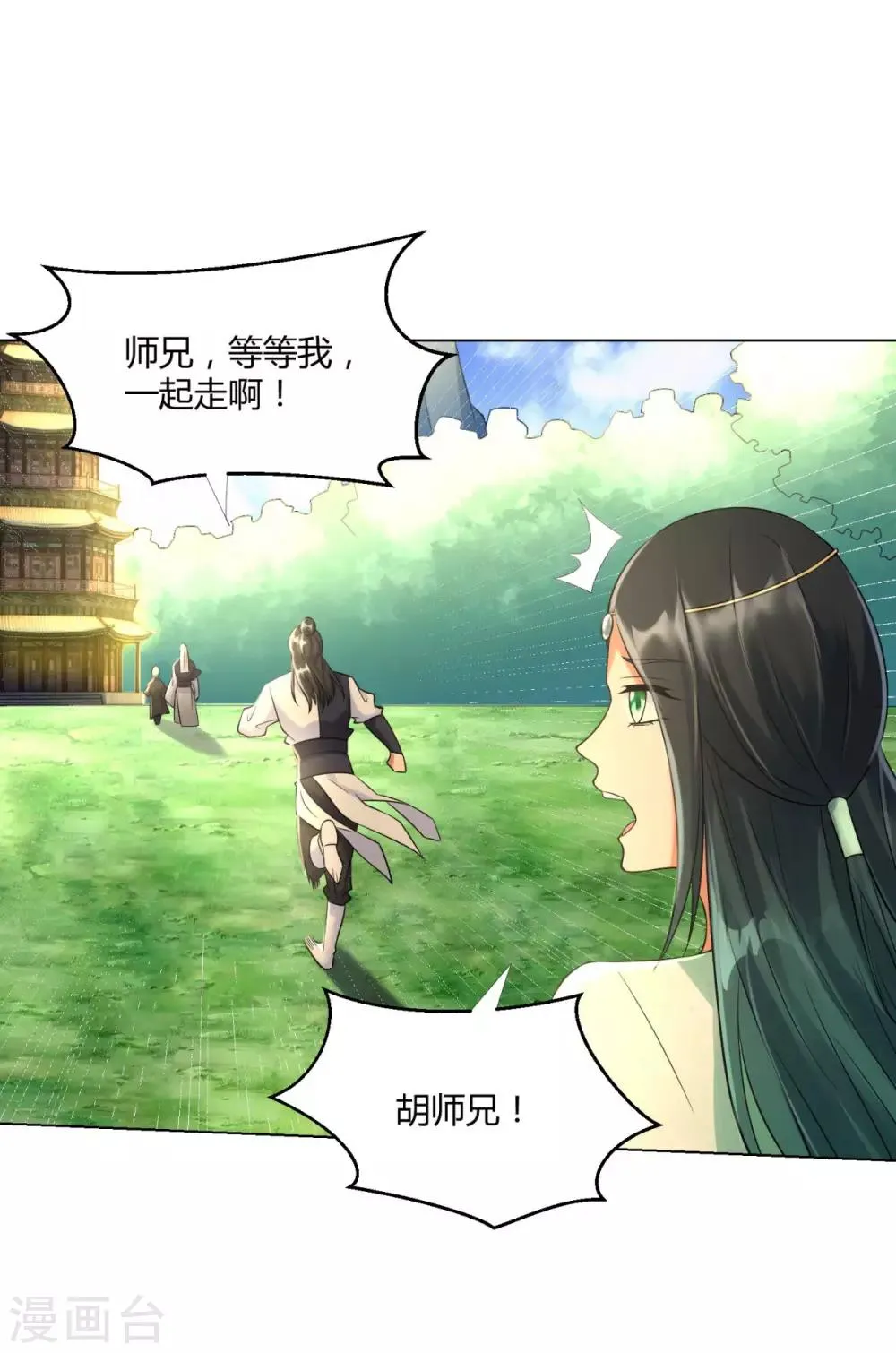第64话 泄恨 第16页