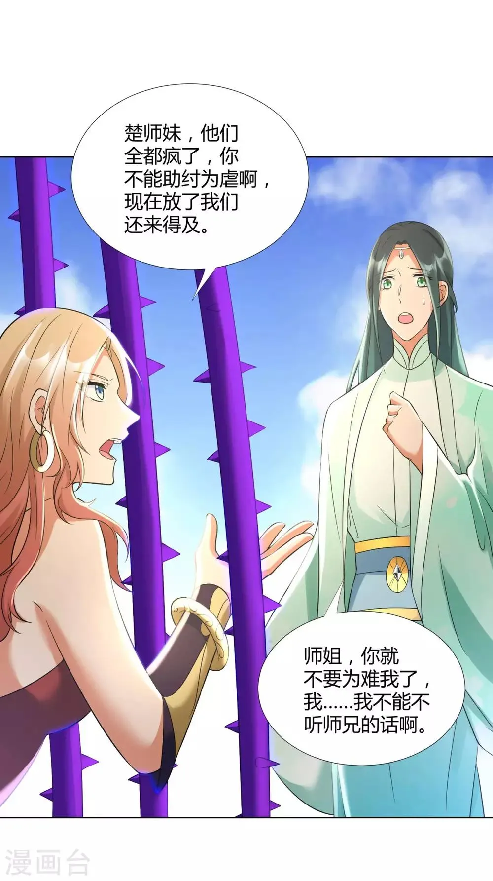 第64话 泄恨 第18页