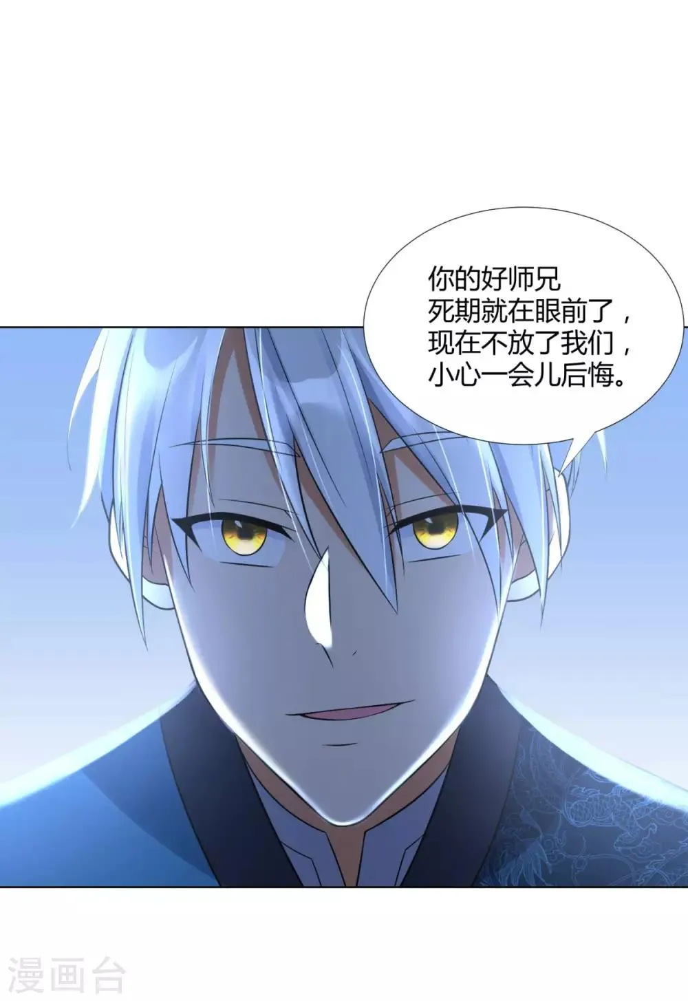第64话 泄恨 第19页