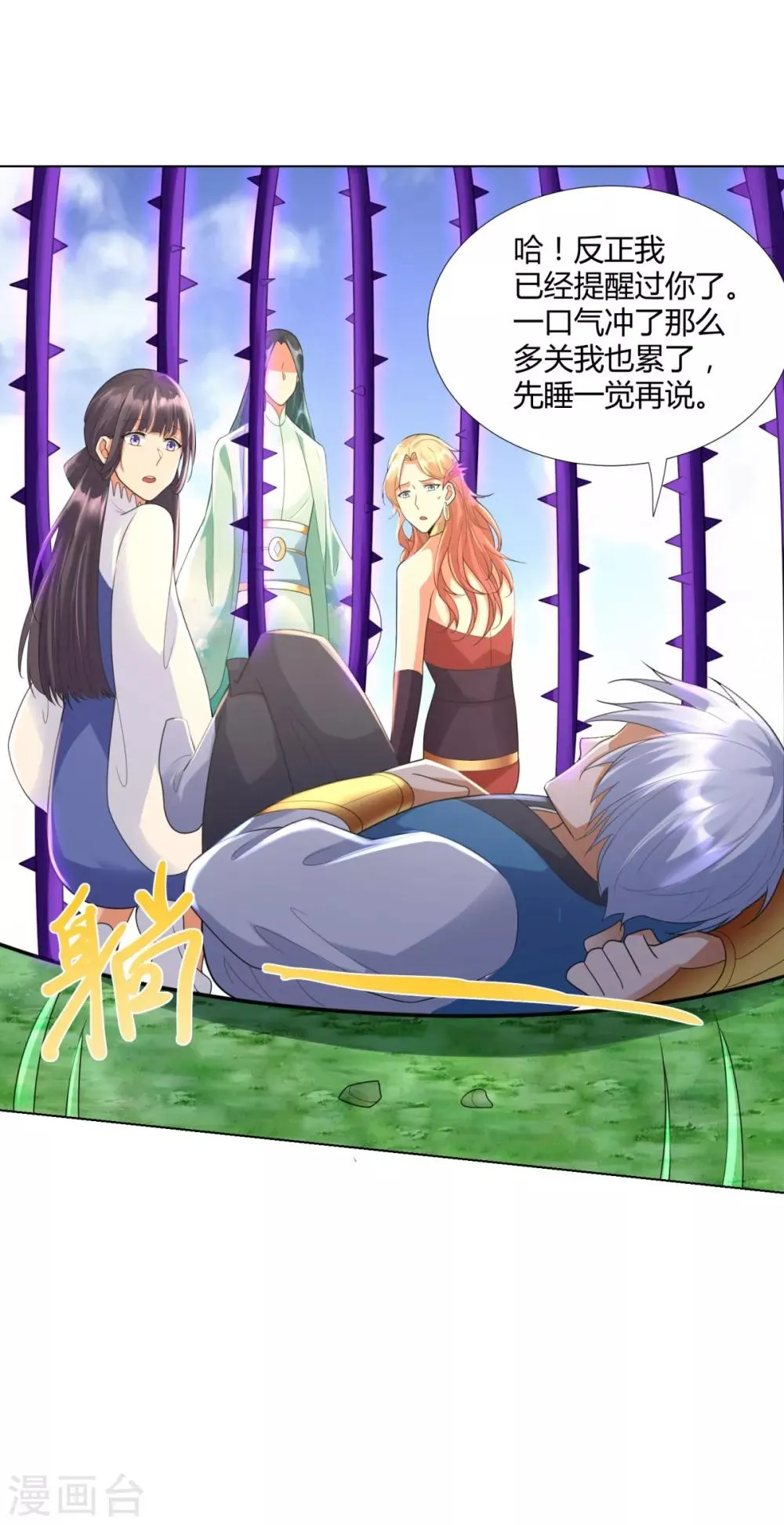 第64话 泄恨 第21页