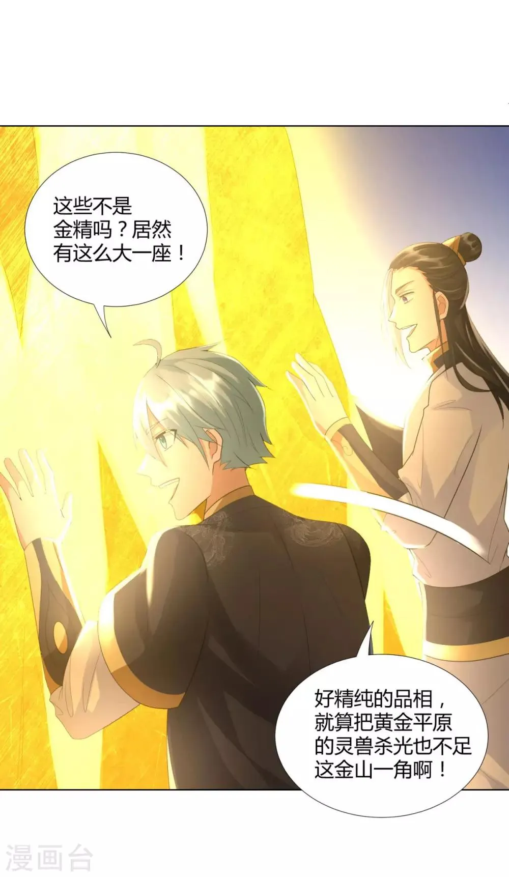 第64话 泄恨 第25页