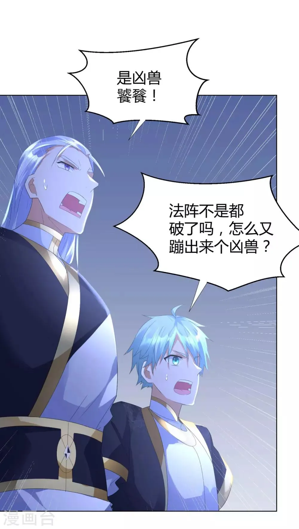 第65话 凶兽饕餮 第3页