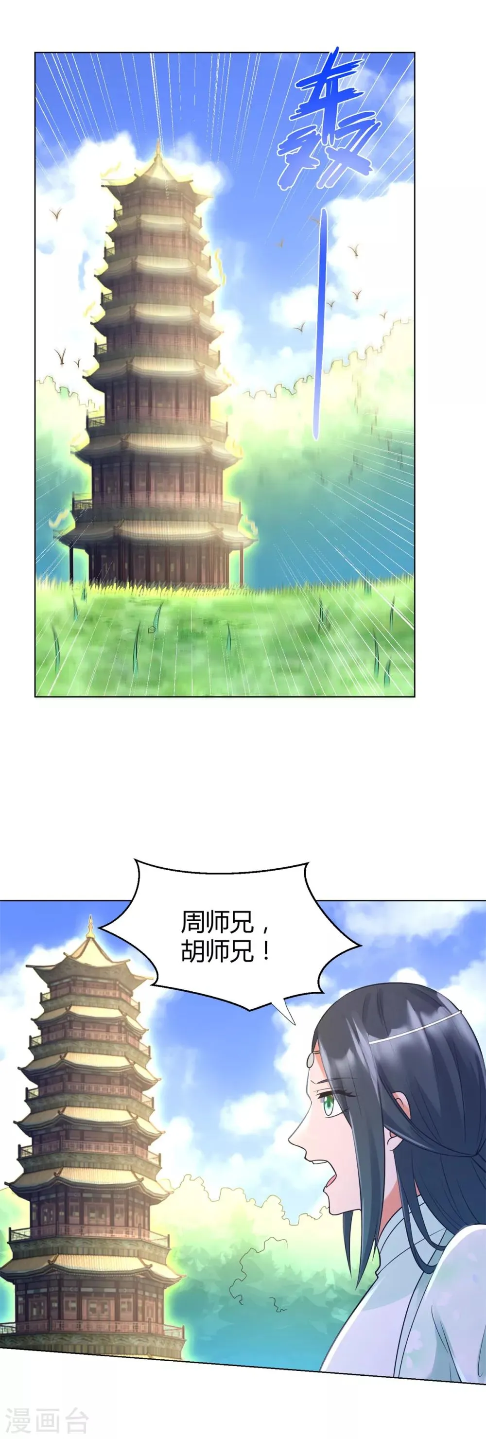 第65话 凶兽饕餮 第7页