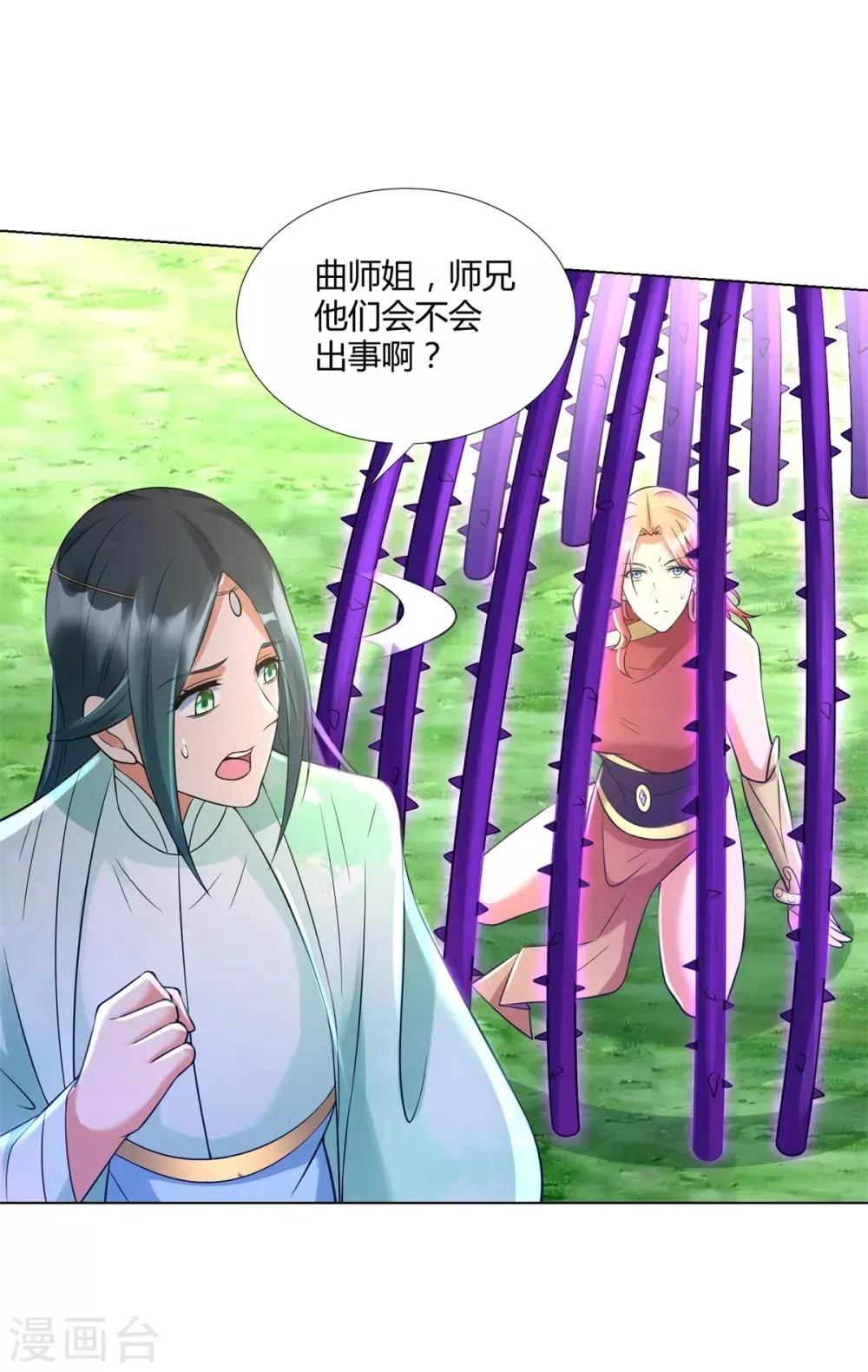 第65话 凶兽饕餮 第8页