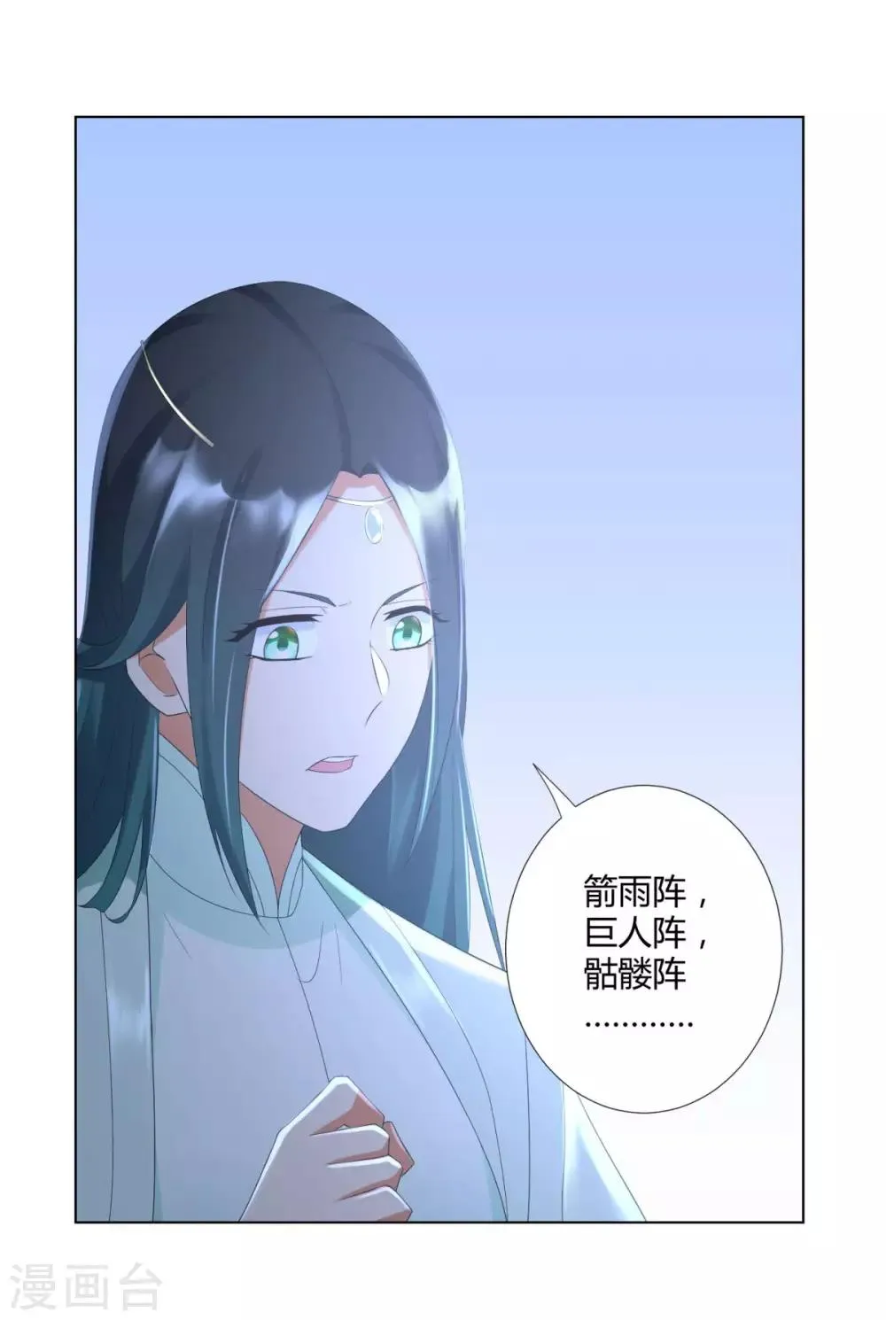 第65话 凶兽饕餮 第11页