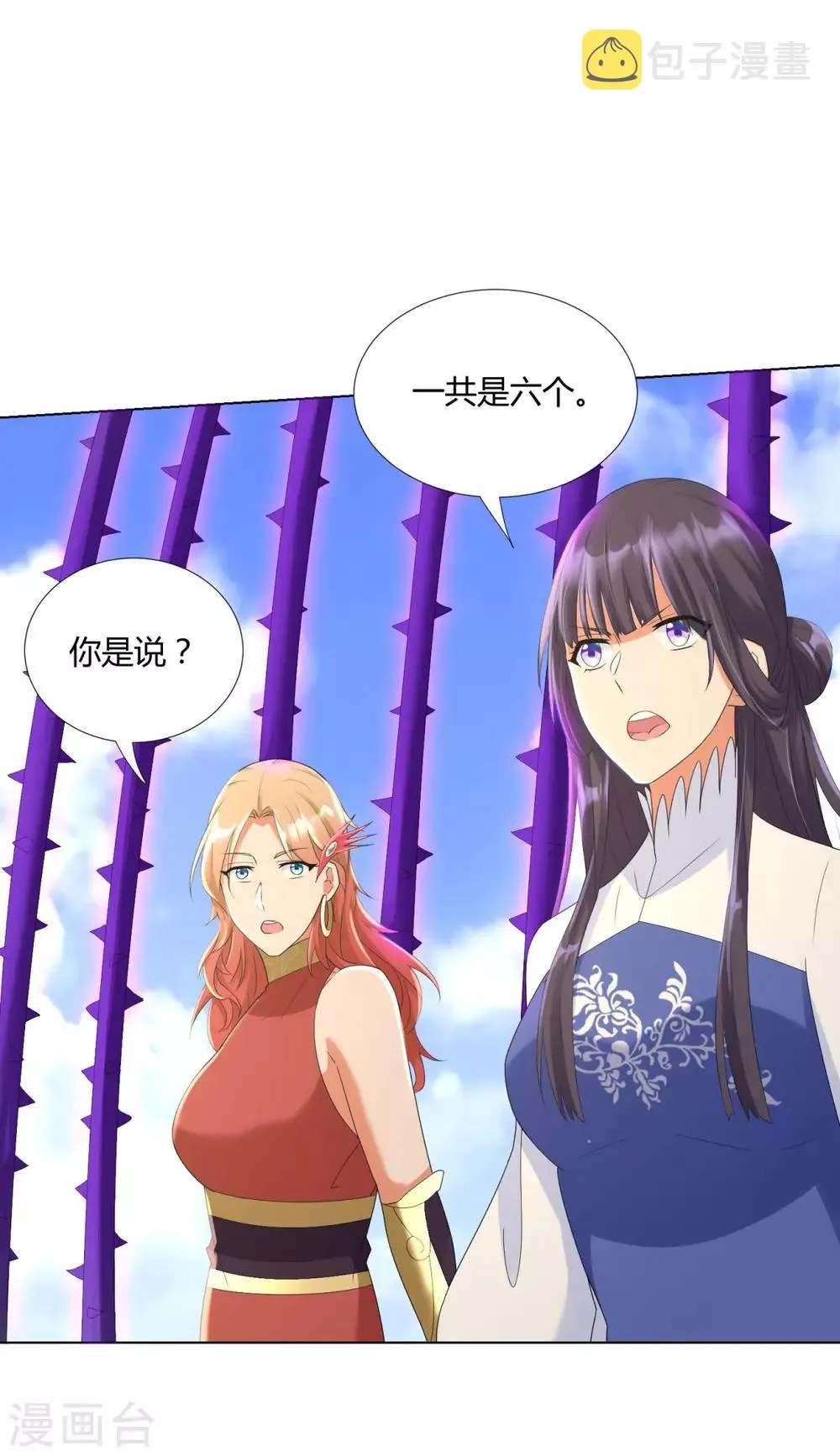 第65话 凶兽饕餮 第12页
