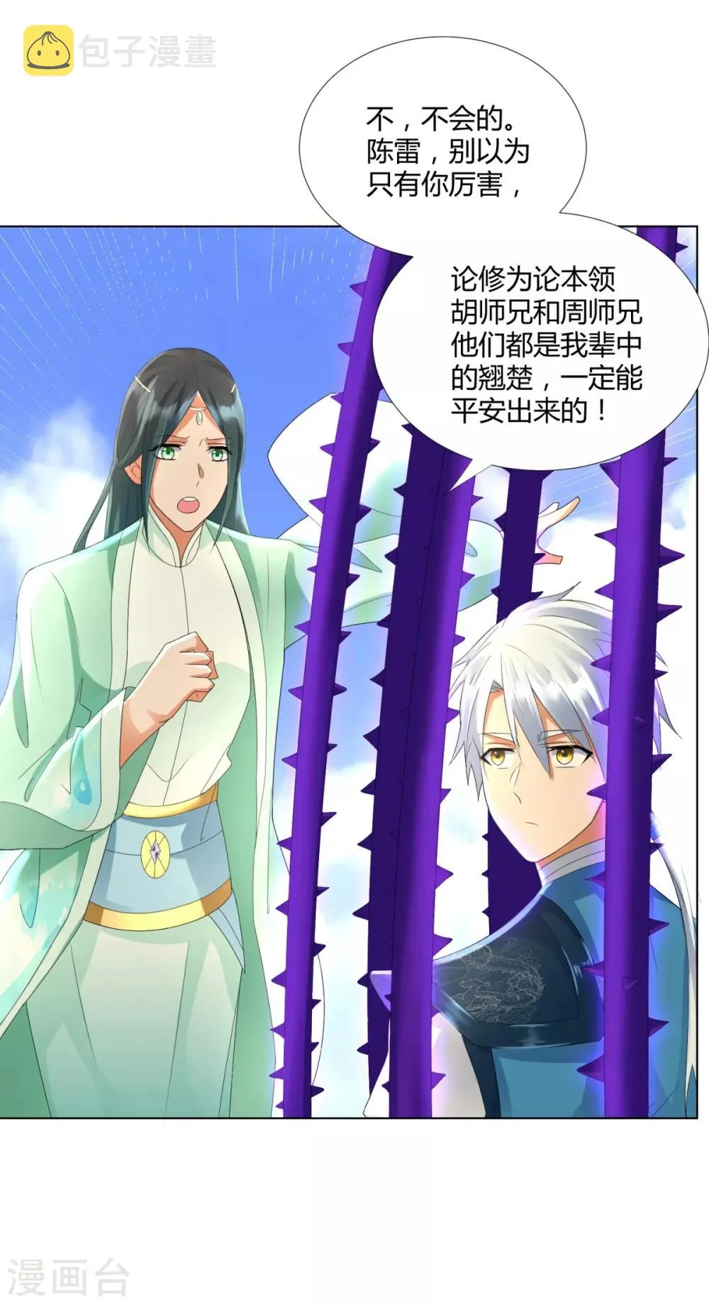 第65话 凶兽饕餮 第16页