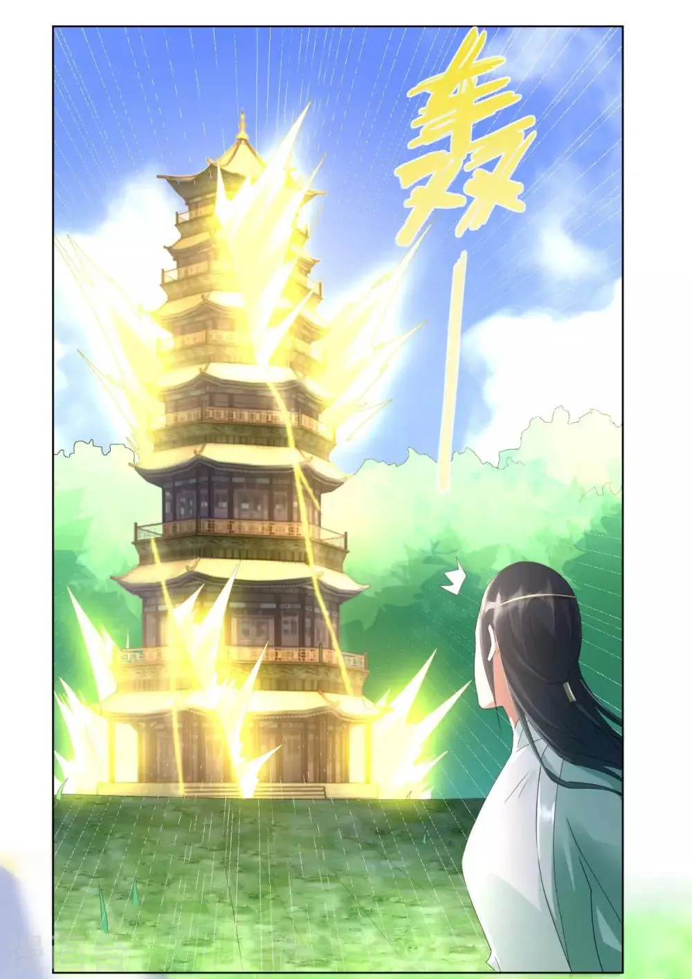 第65话 凶兽饕餮 第17页