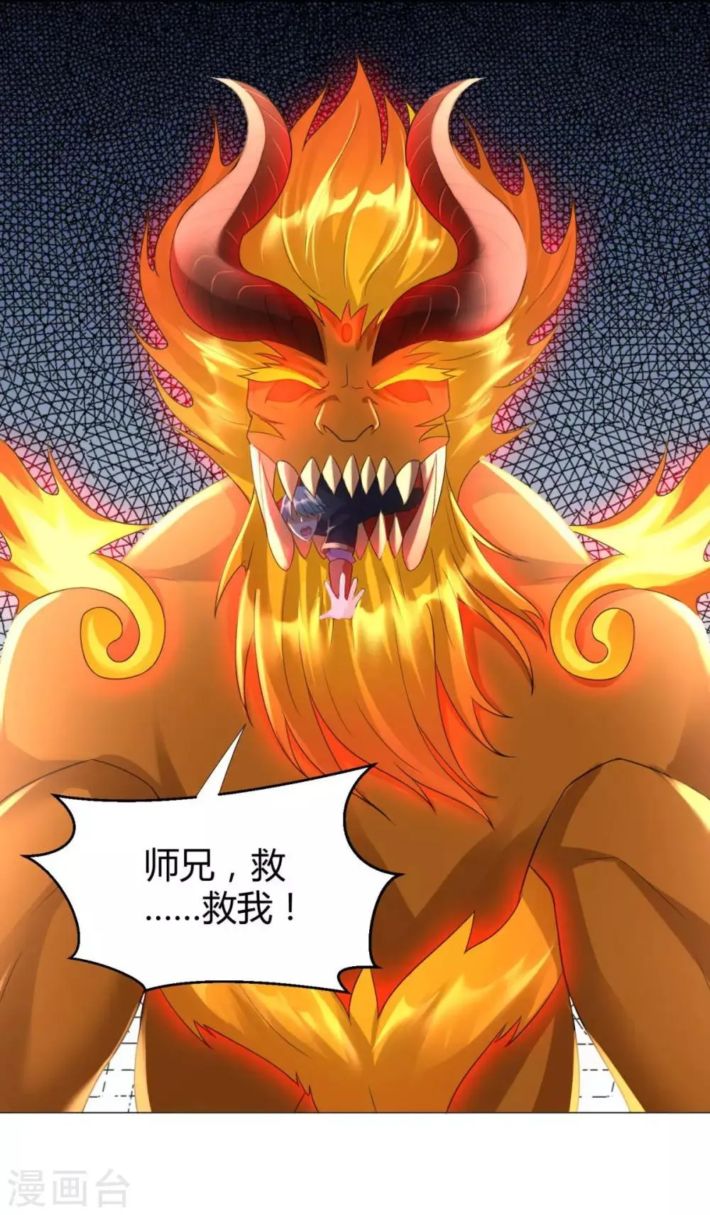 第65话 凶兽饕餮 第21页