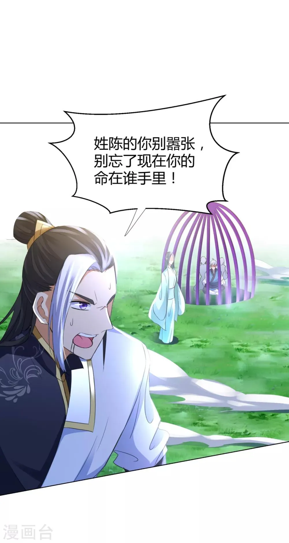 第65话 凶兽饕餮 第27页