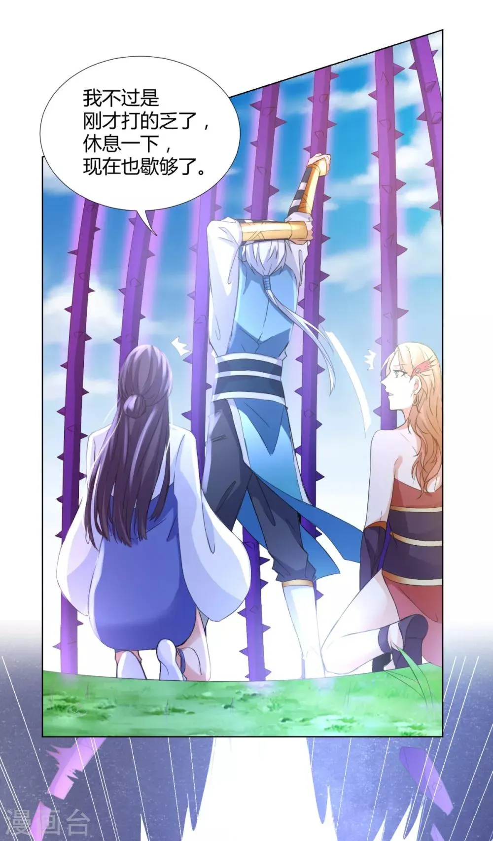 第65话 凶兽饕餮 第28页