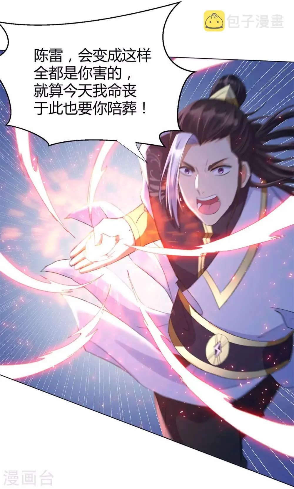 第66话 惨烈 第19页