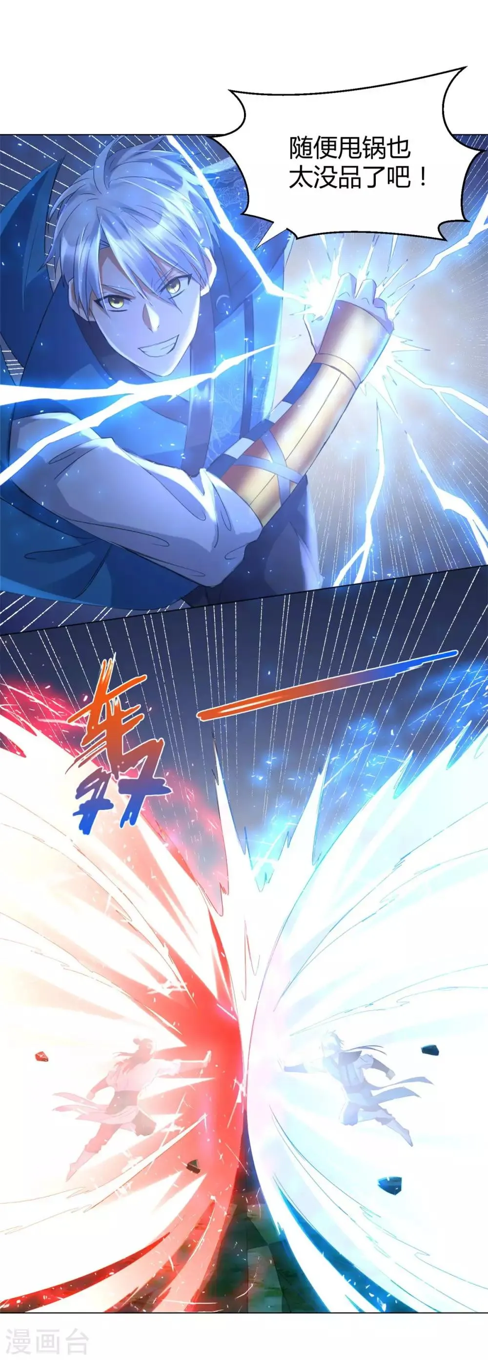 第66话 惨烈 第21页