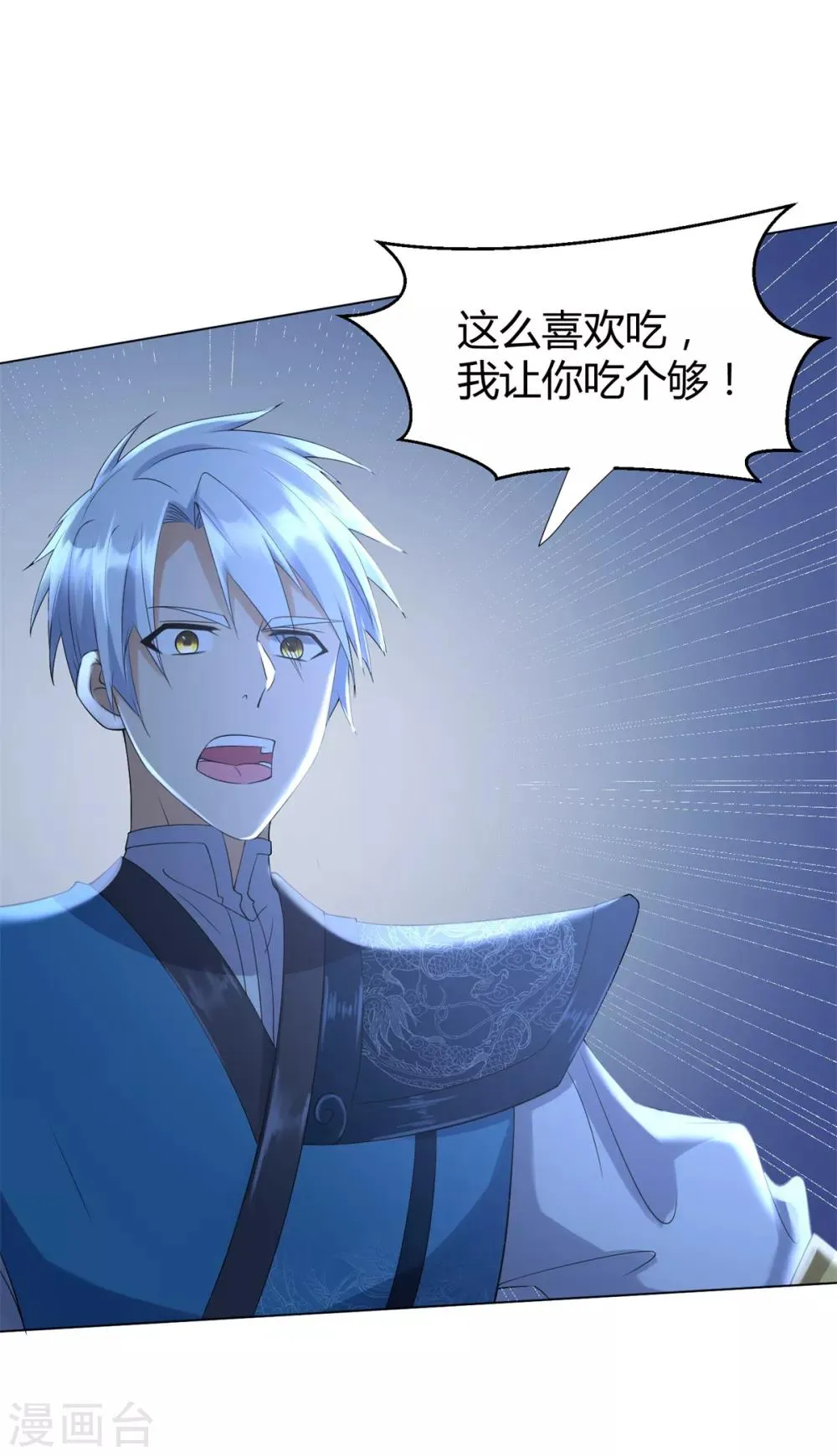 第67话 贪婪 第6页