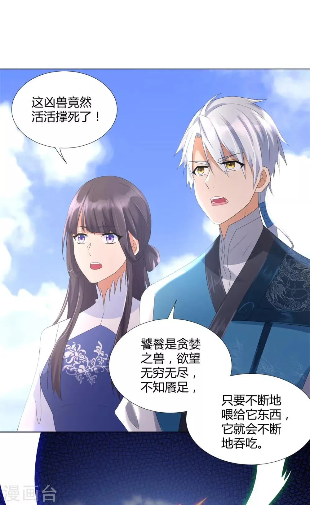 第67话 贪婪 第16页