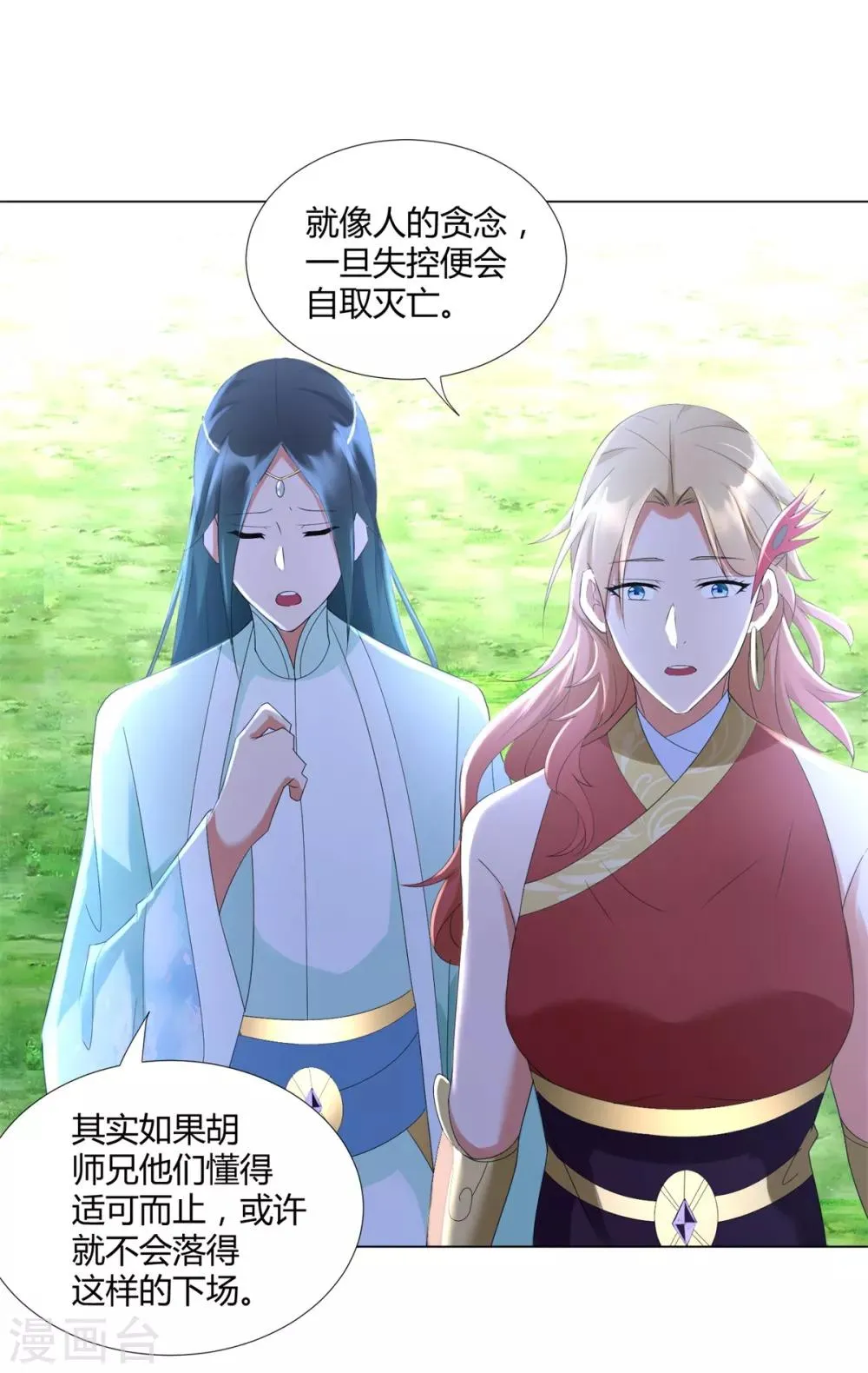 第67话 贪婪 第18页