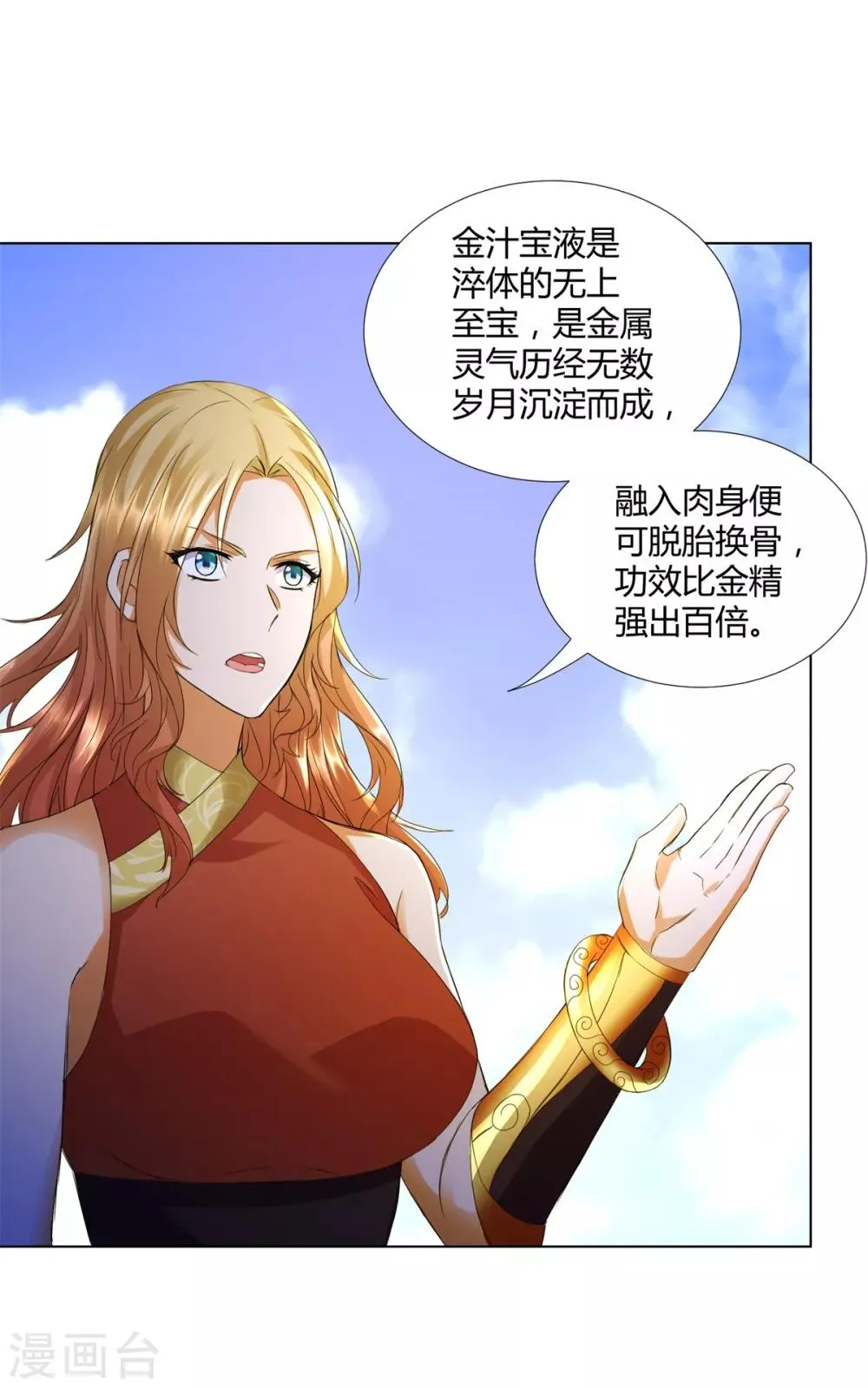 第67话 贪婪 第21页