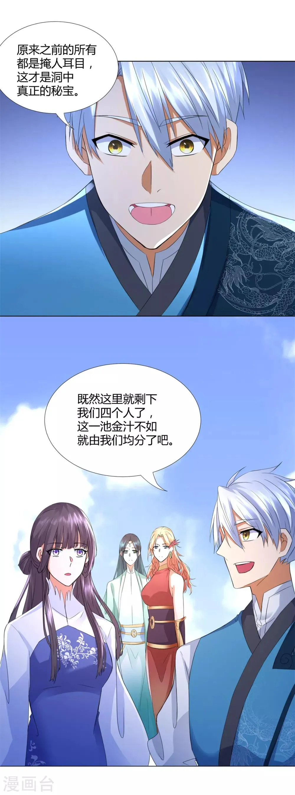 第67话 贪婪 第22页