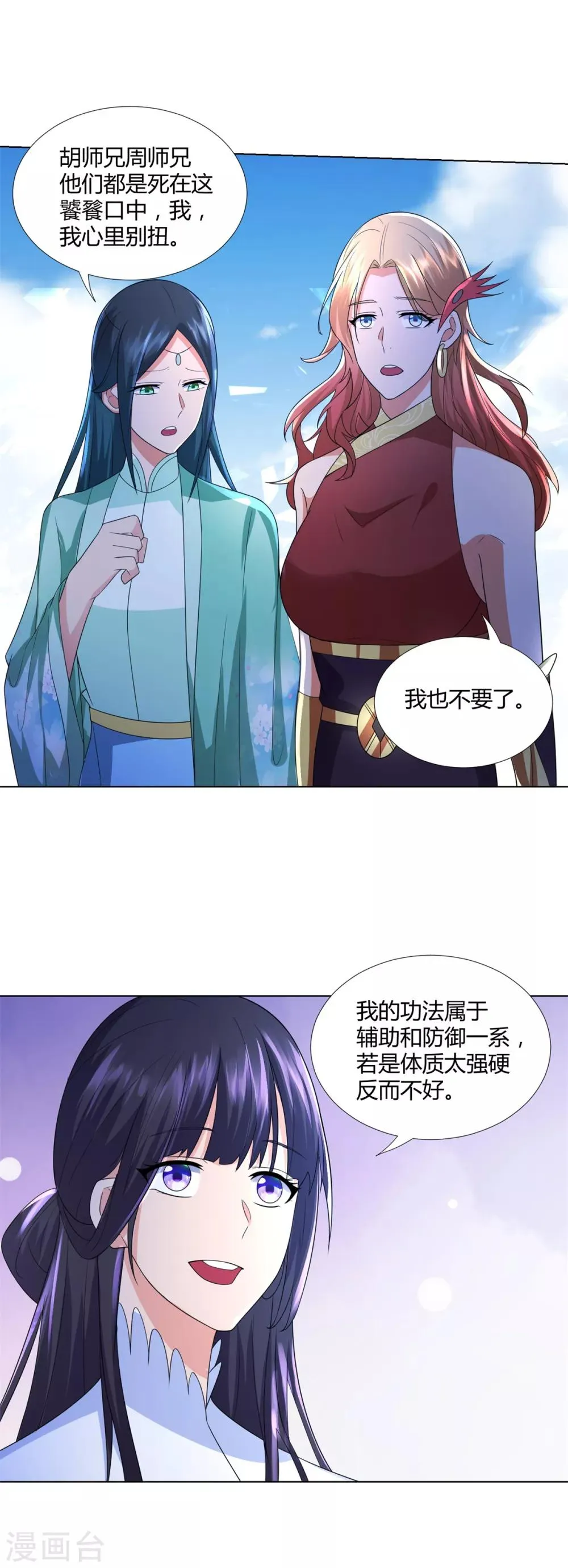 第67话 贪婪 第23页