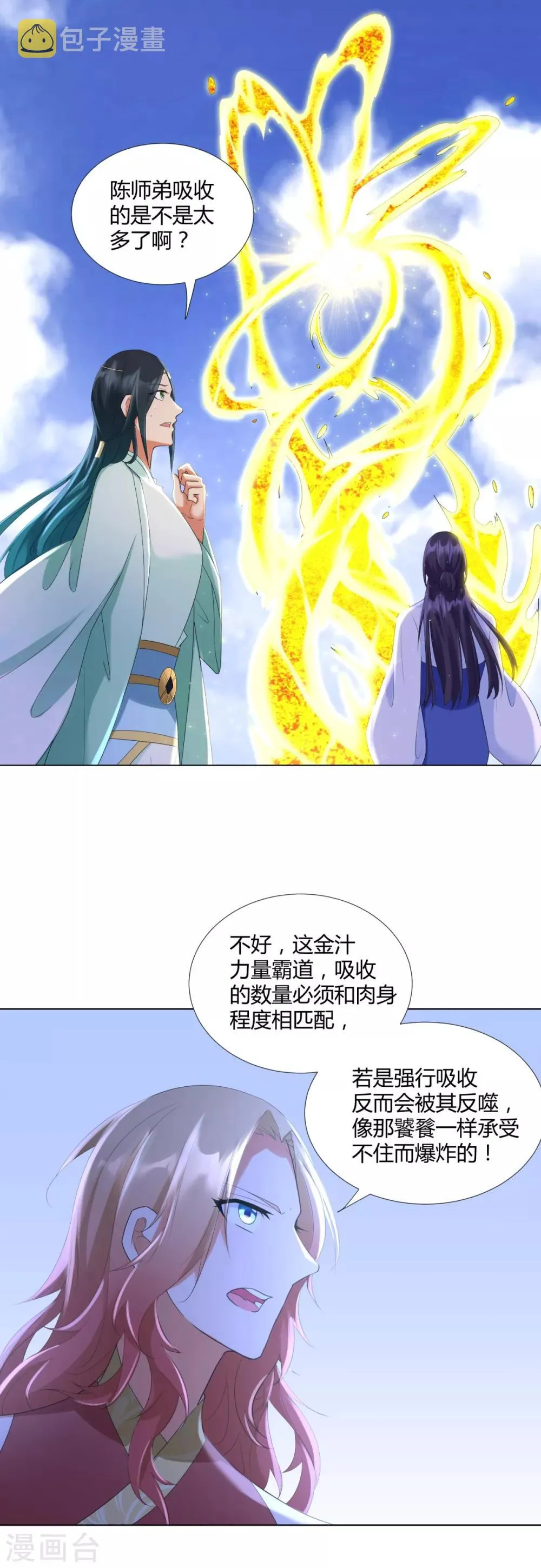 第68话 金汁宝液 第5页