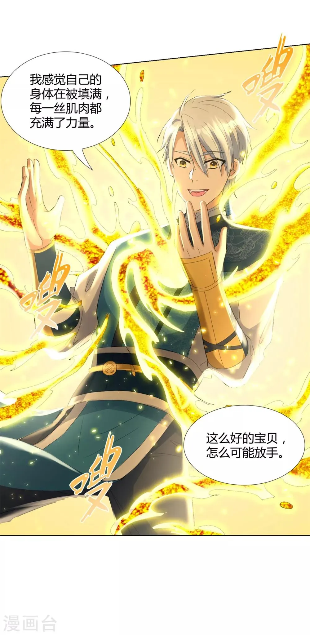 第68话 金汁宝液 第7页
