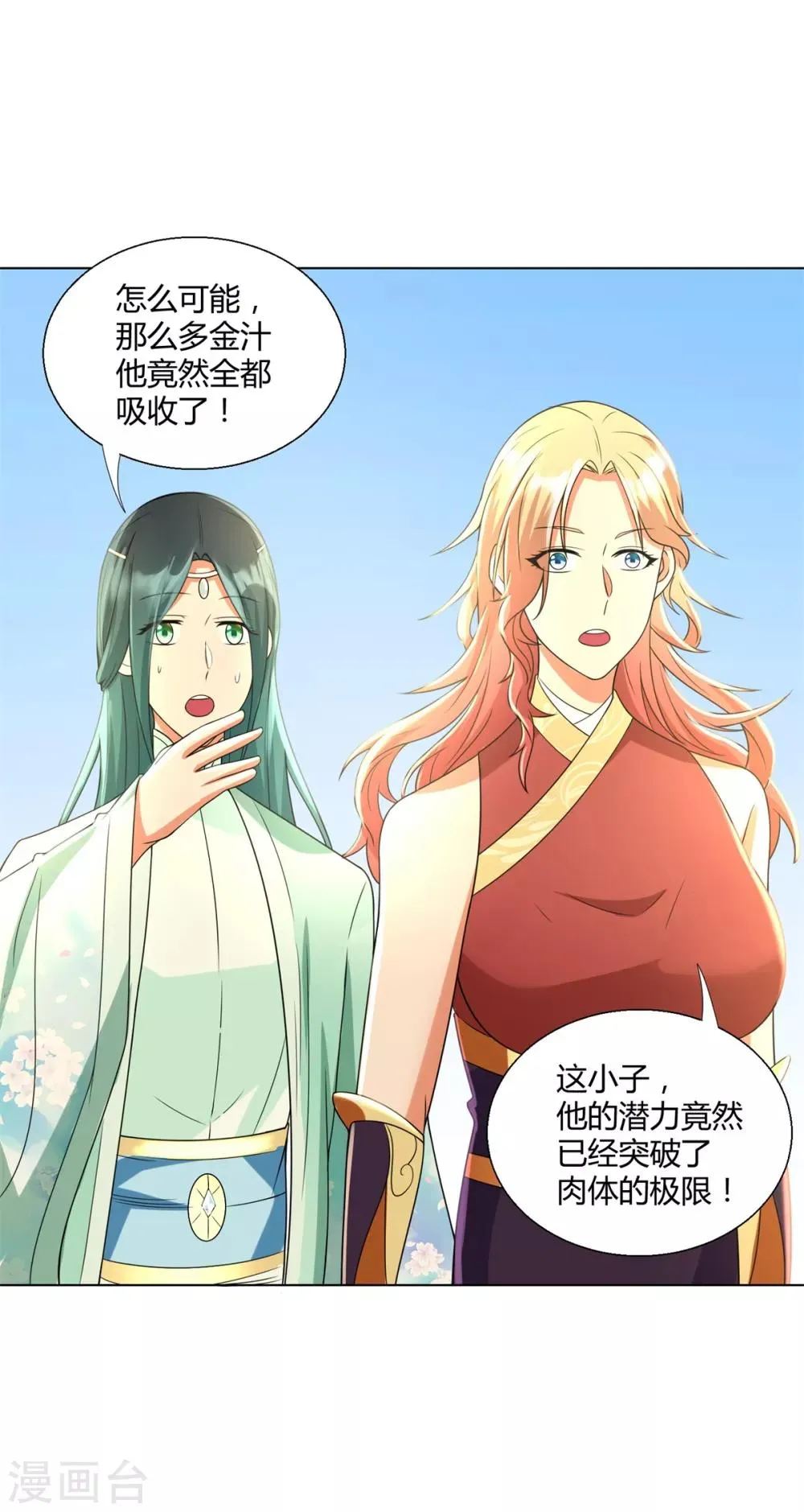 第68话 金汁宝液 第13页