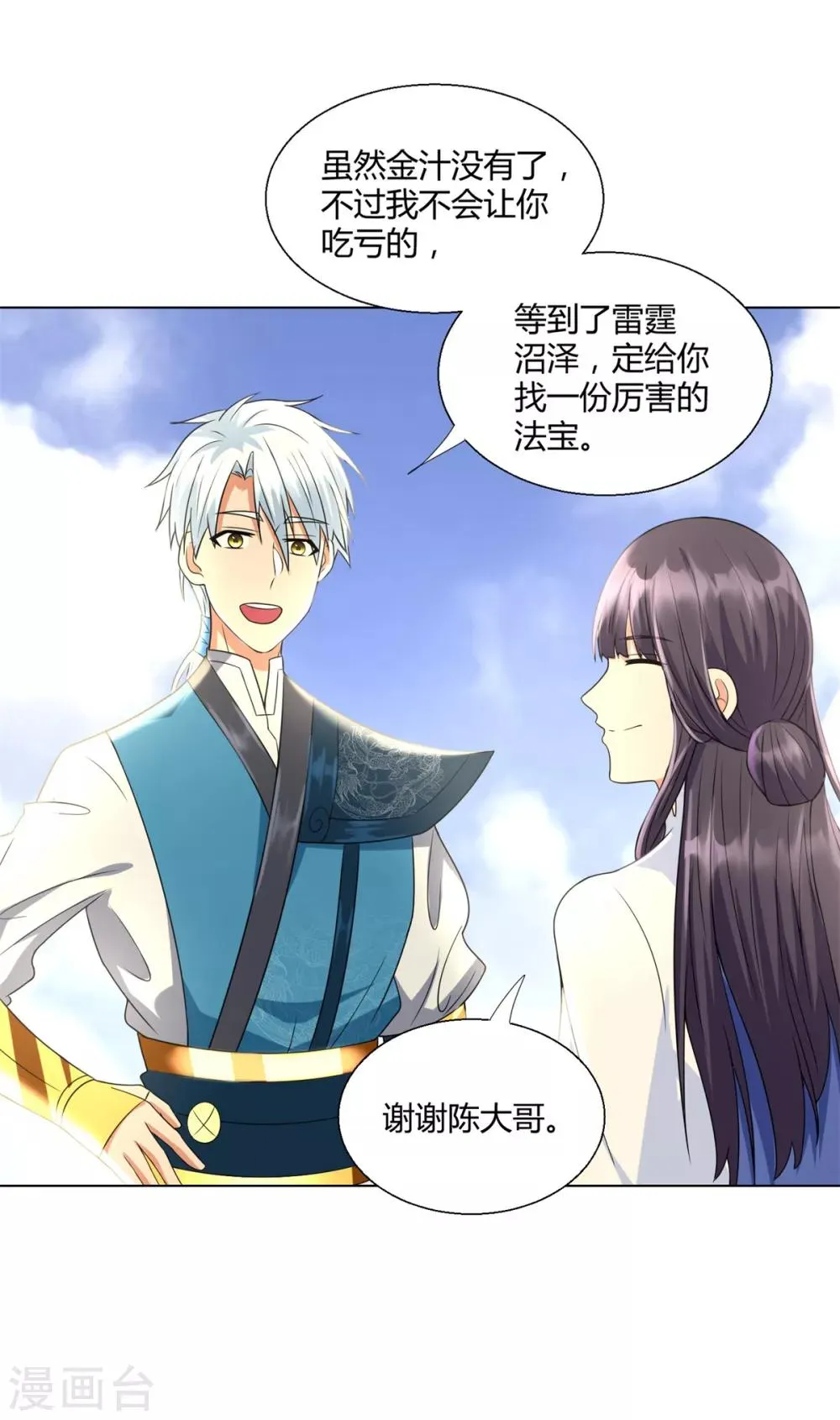 第68话 金汁宝液 第15页
