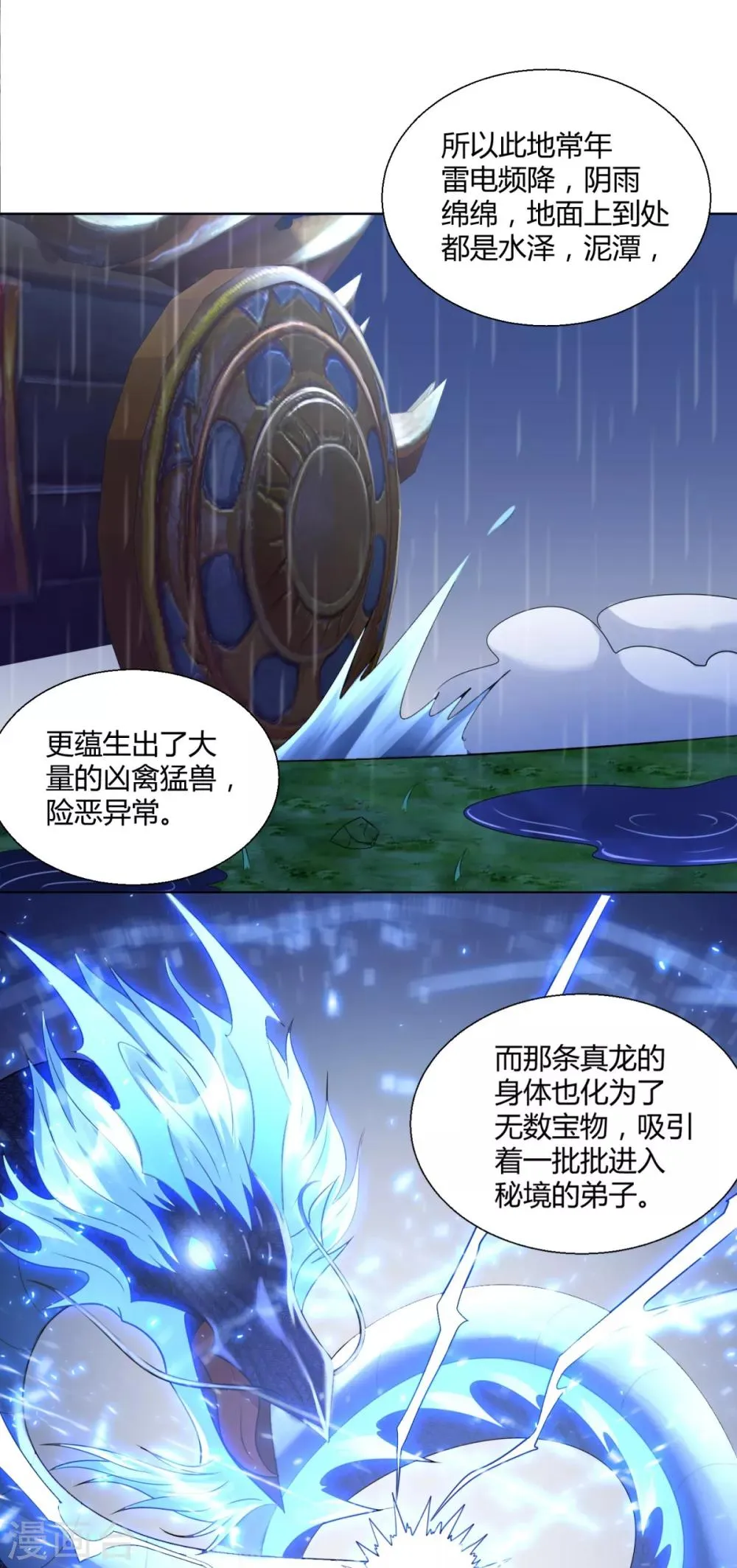第68话 金汁宝液 第21页