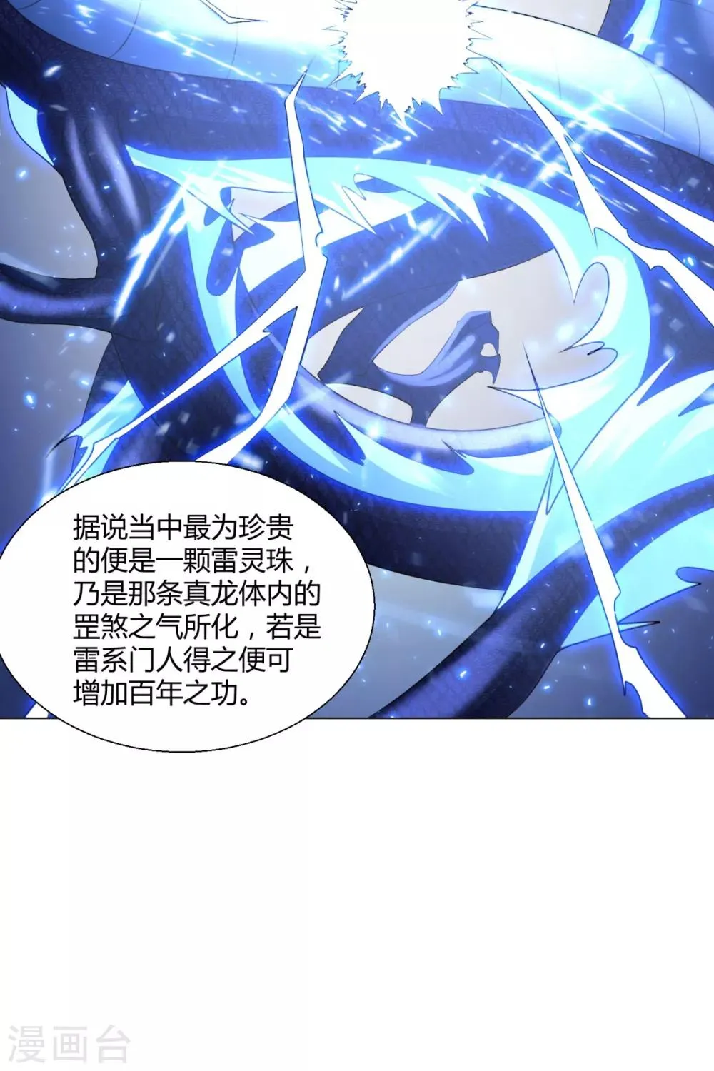 第68话 金汁宝液 第22页