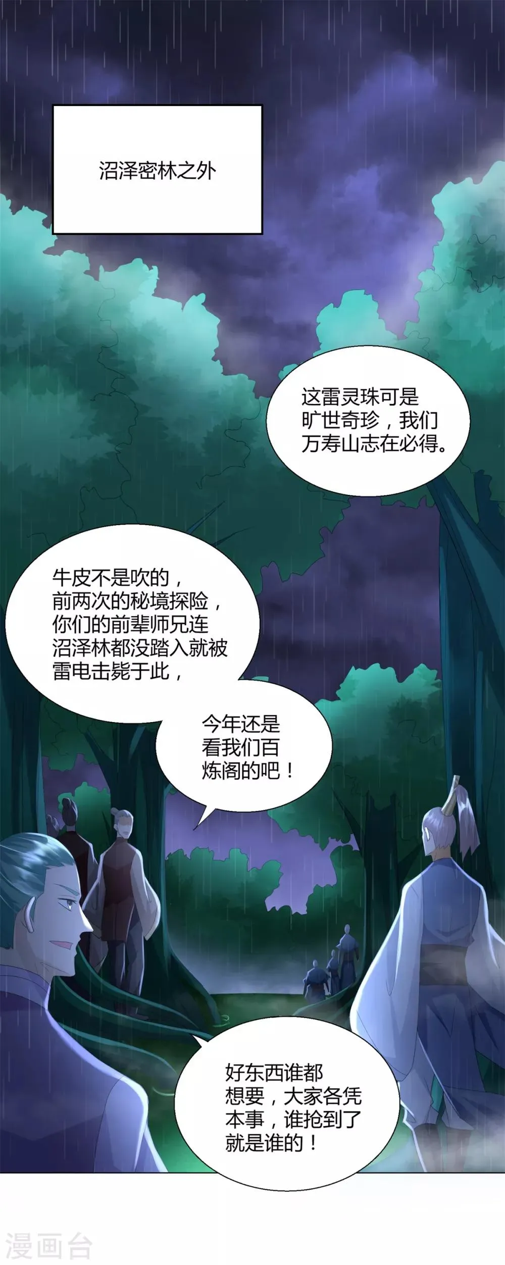 第68话 金汁宝液 第23页