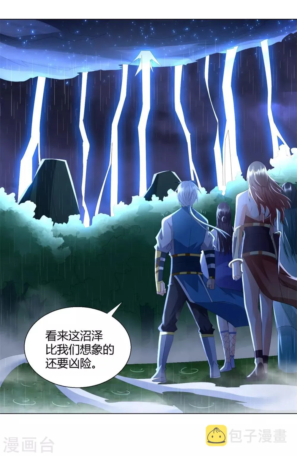 第68话 金汁宝液 第26页