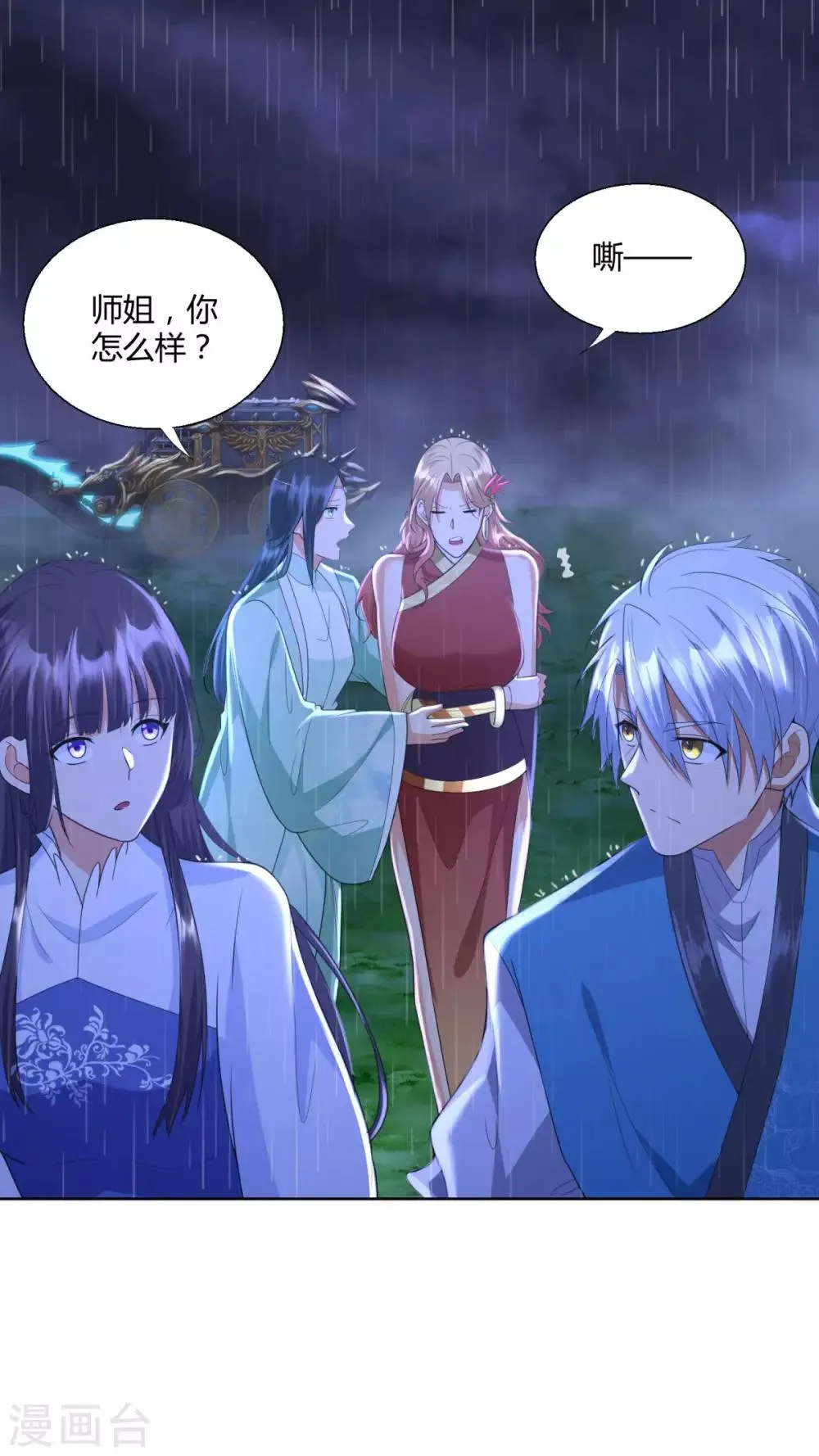 第69话 雷霆沼泽 第2页