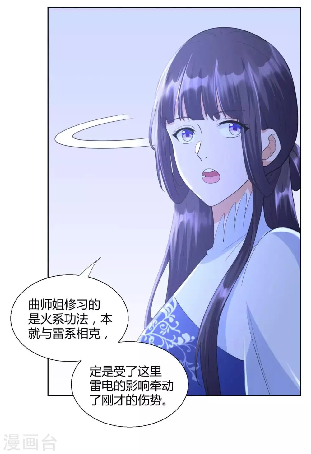 第69话 雷霆沼泽 第3页