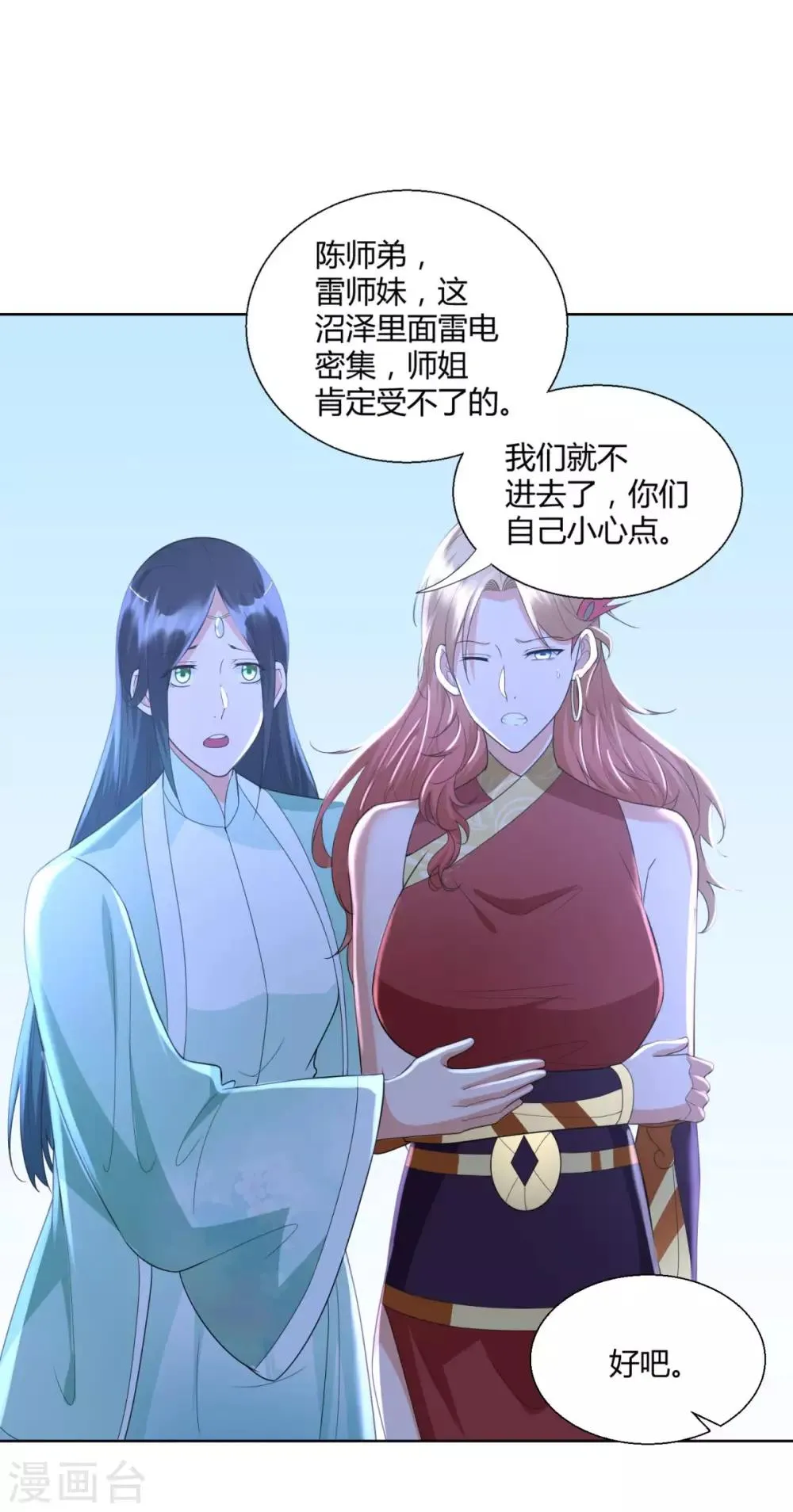第69话 雷霆沼泽 第4页