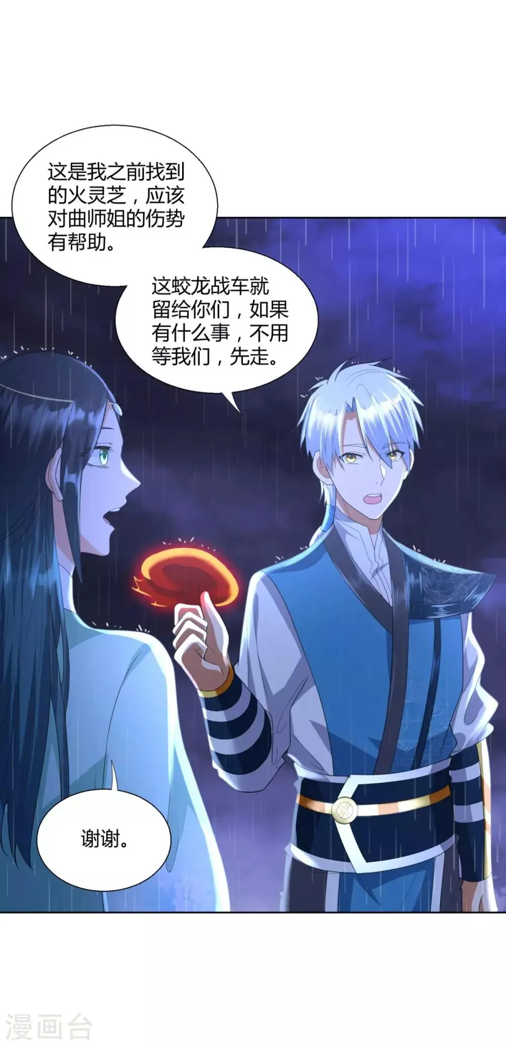 第69话 雷霆沼泽 第5页