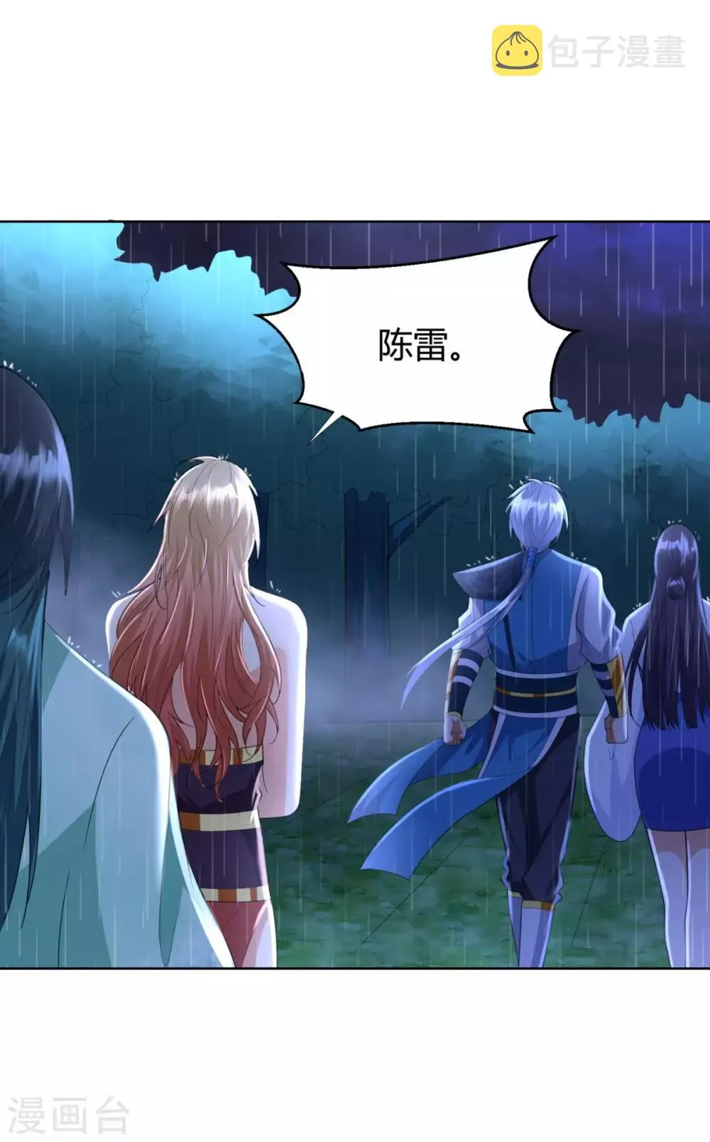 第69话 雷霆沼泽 第6页
