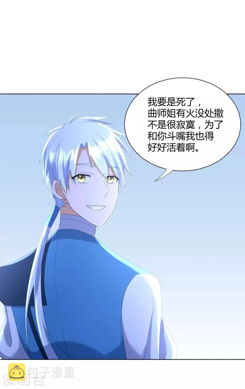 第69话 雷霆沼泽 第8页